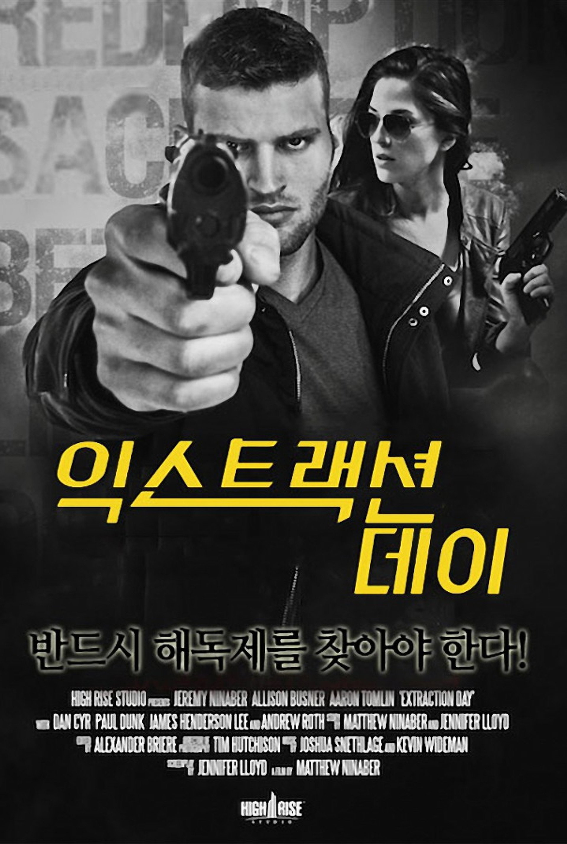 익스트랙션데이