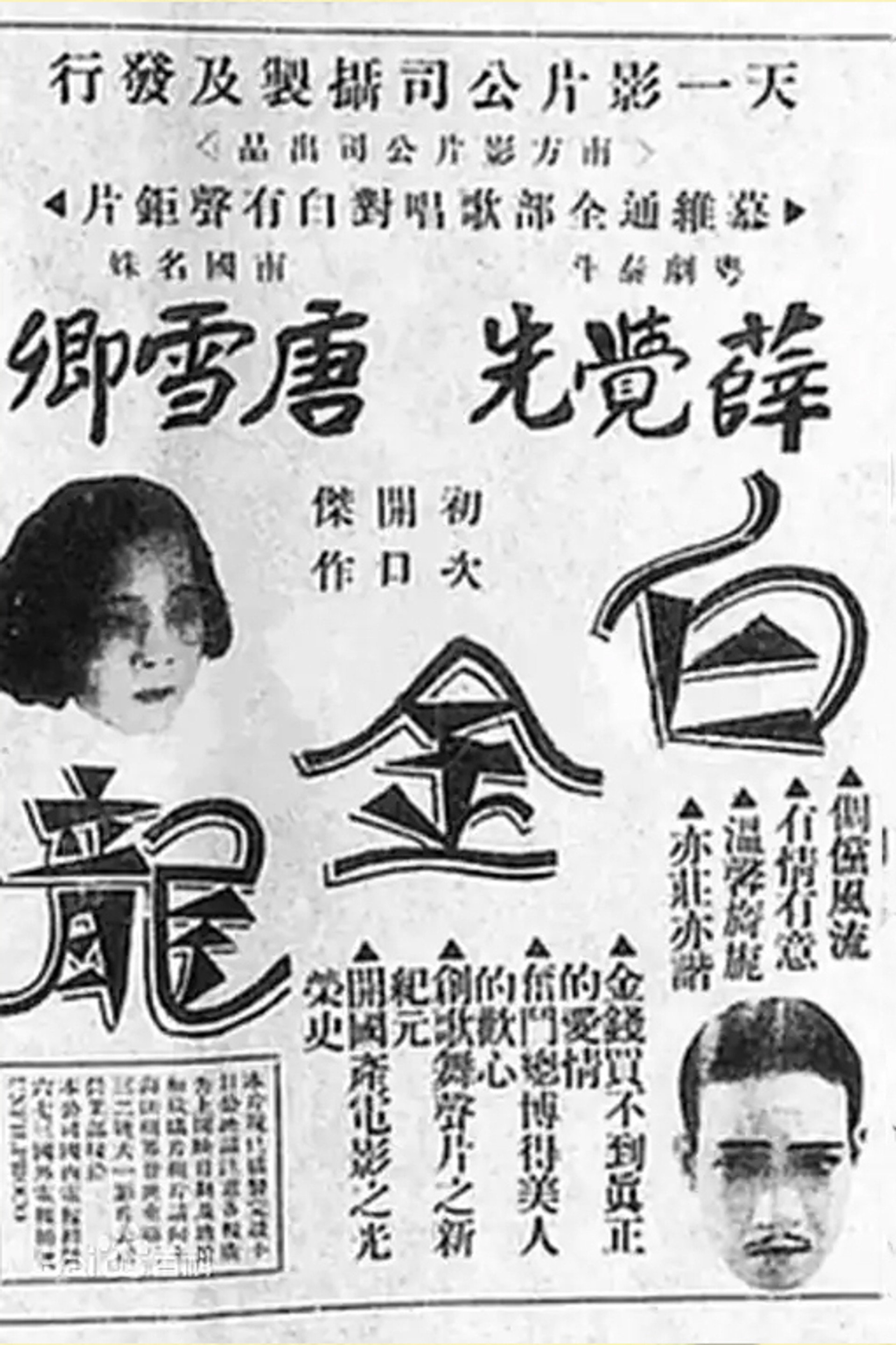 白金龍