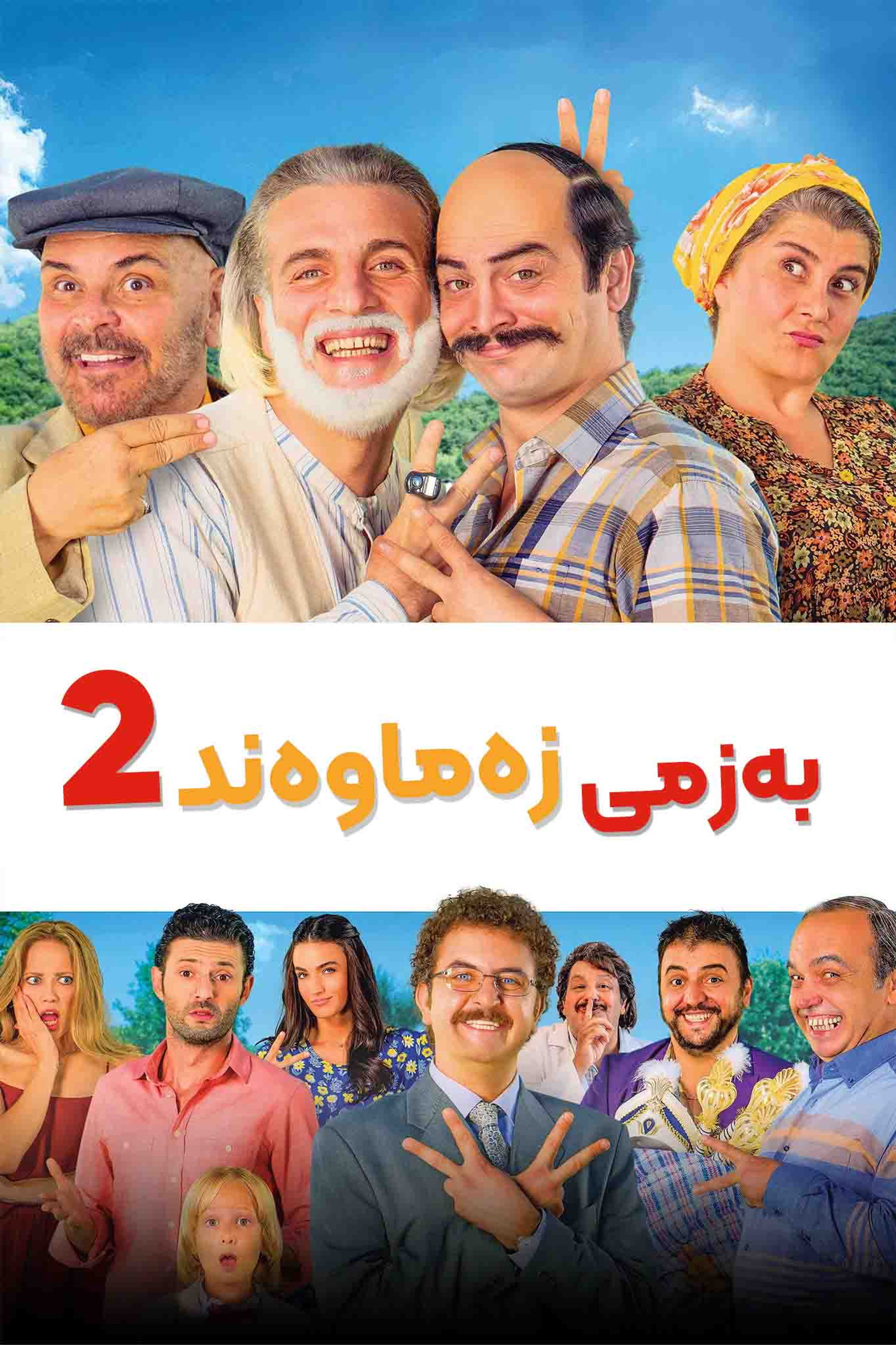 Düğün Dernek 2: Sünnet