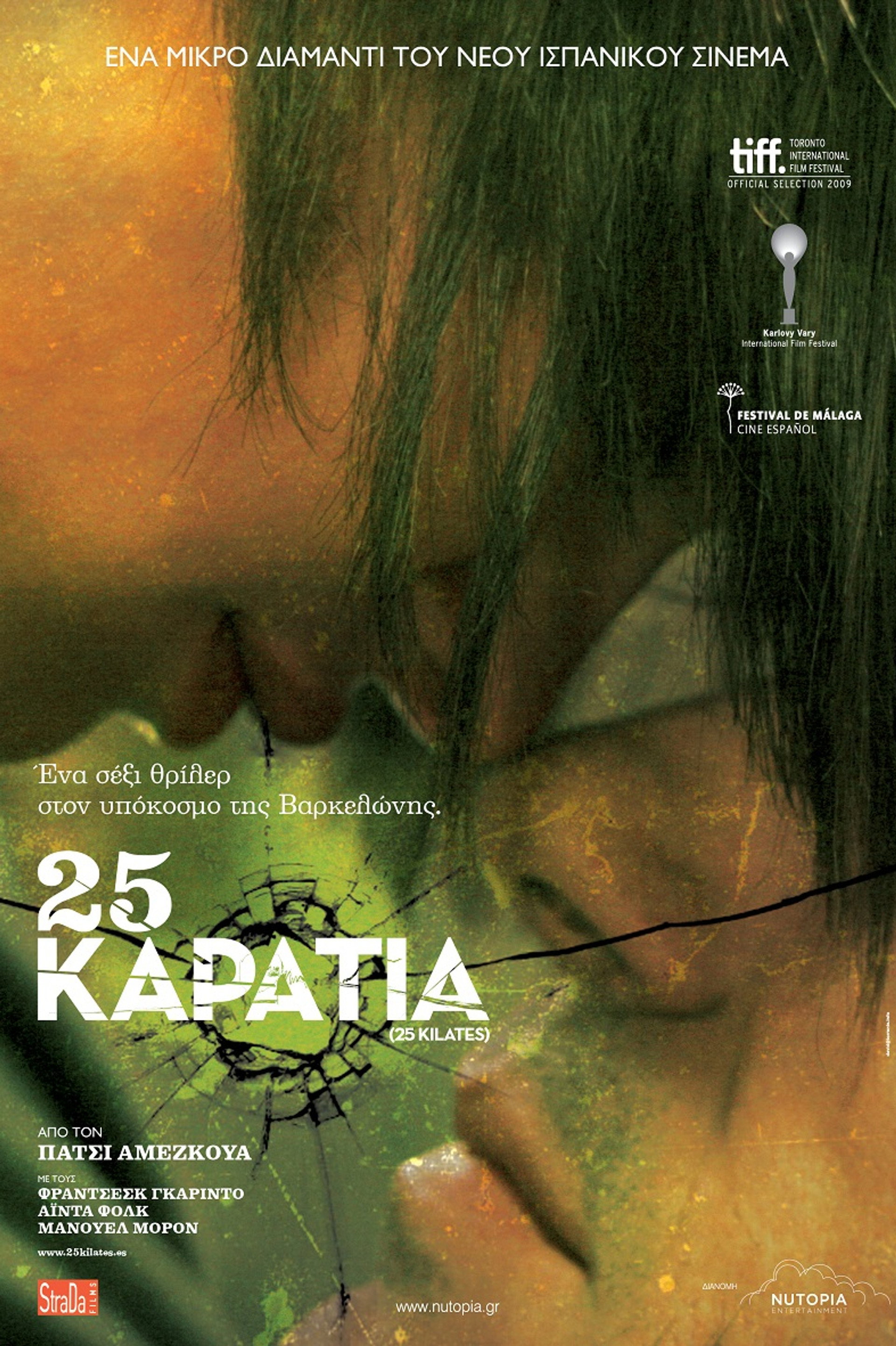 25 Καράτια