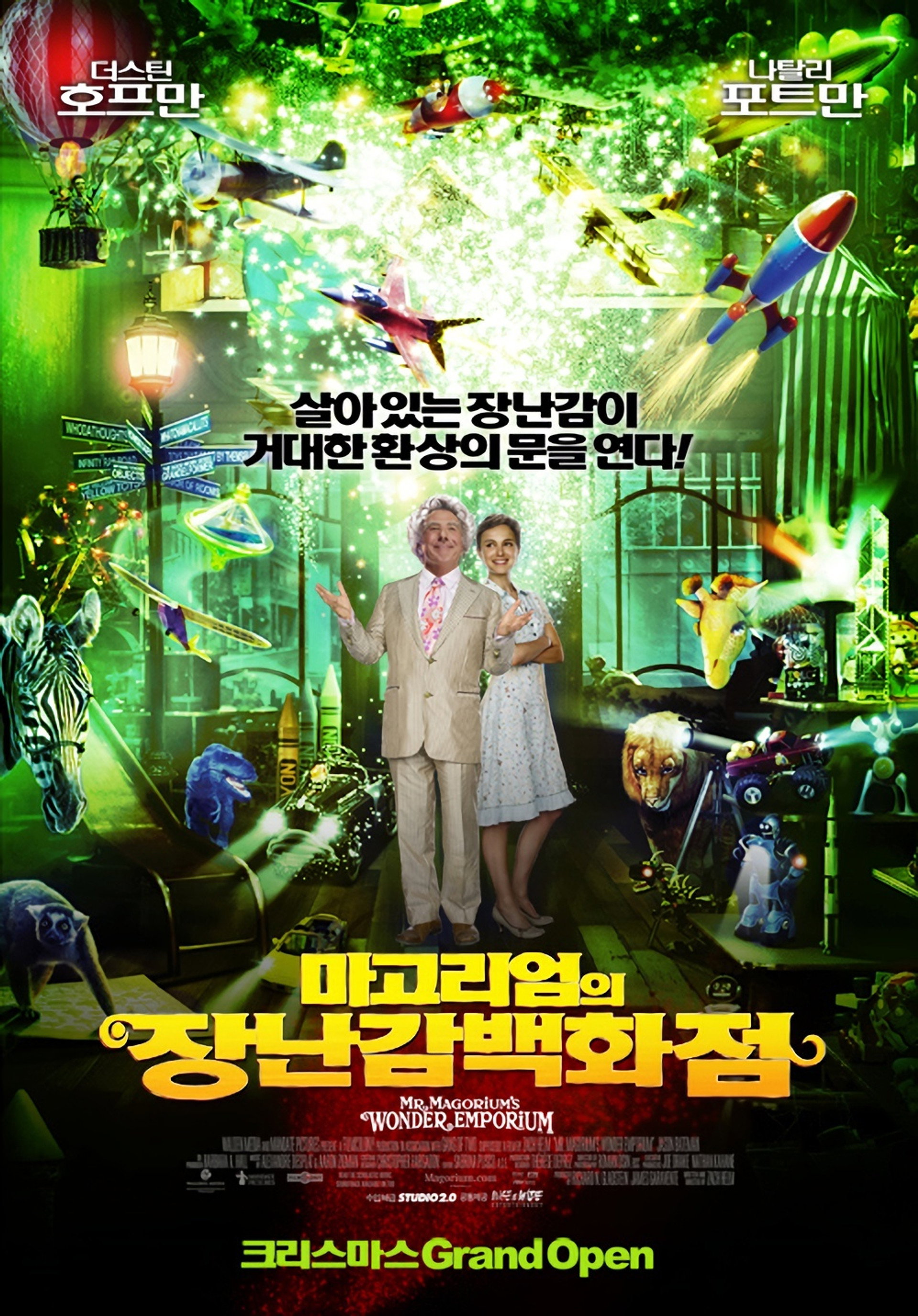 마고리엄의 장난감 백화점