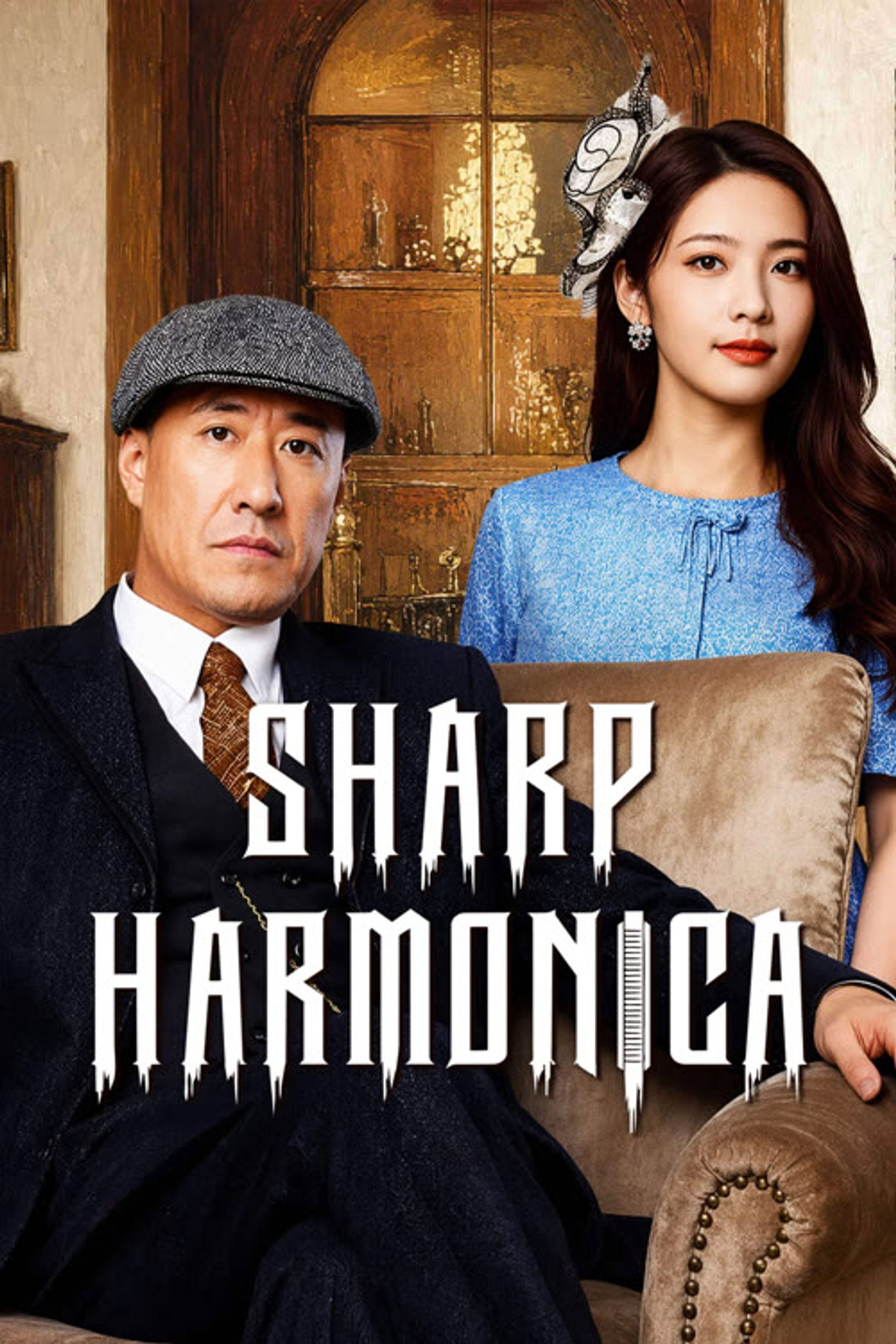 Sharp Harmonica