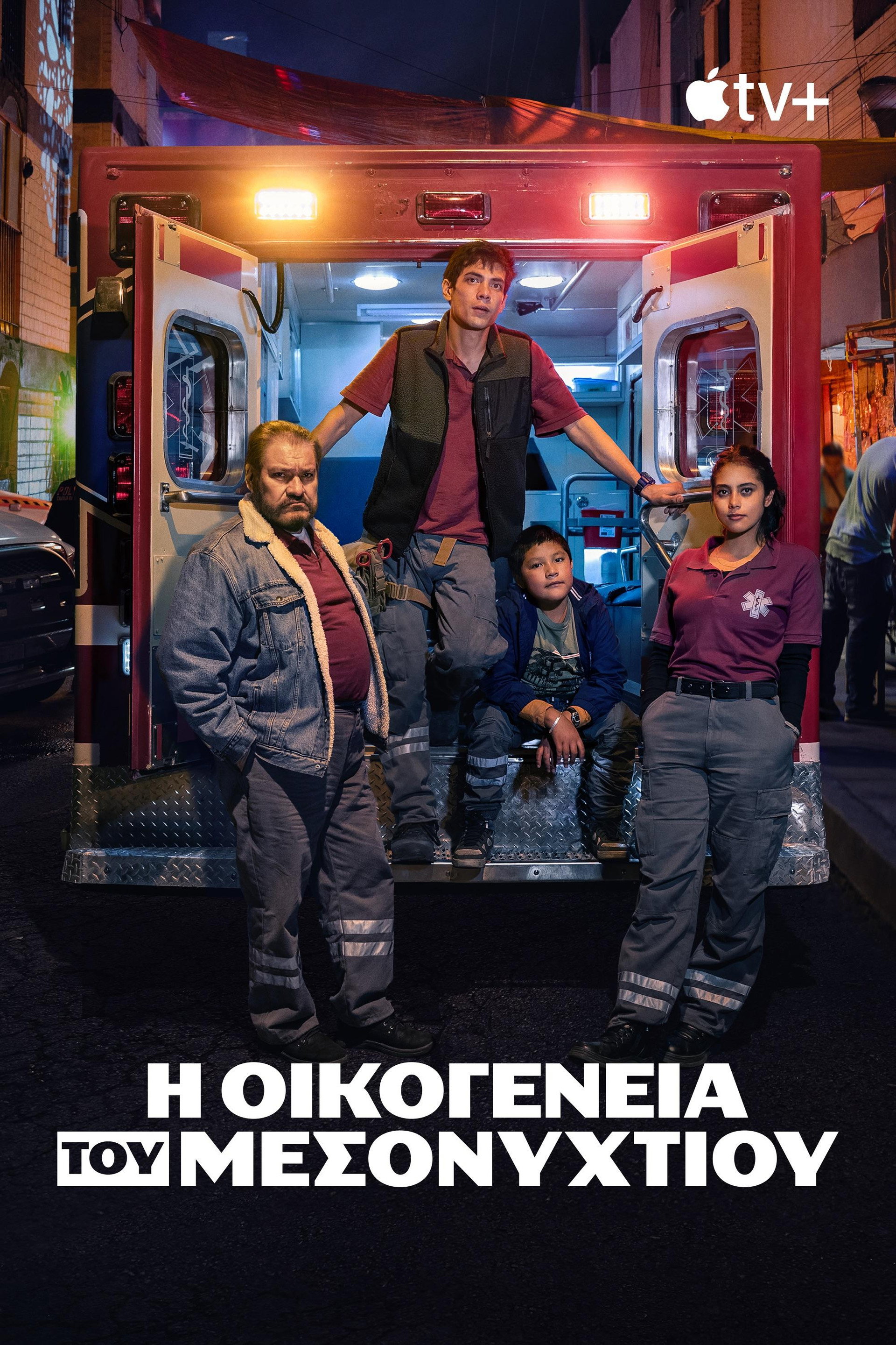 Η Οικογένεια του Μεσονυχτίο