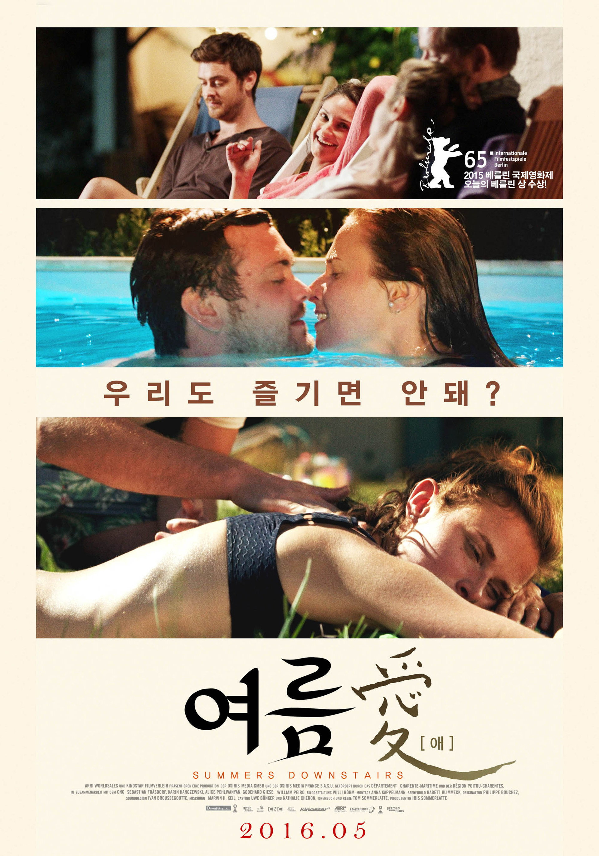 여름애(愛)