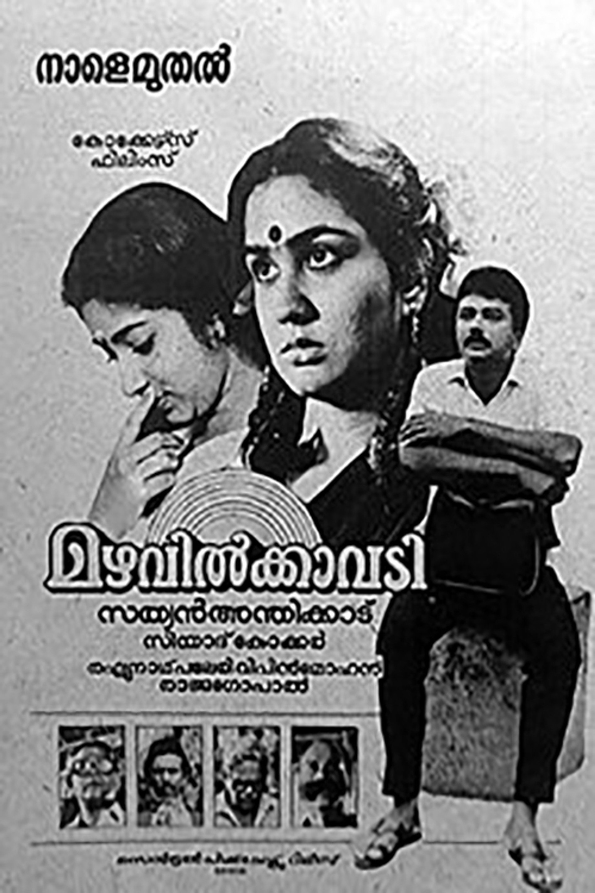 മഴവില്കാവടി