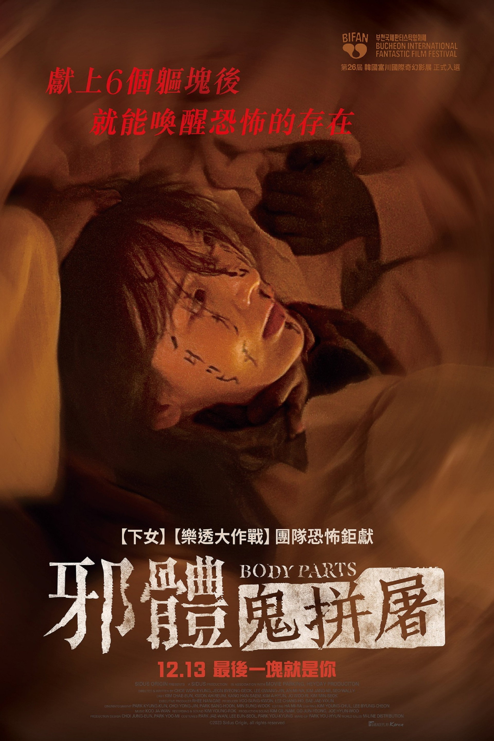 身体集合