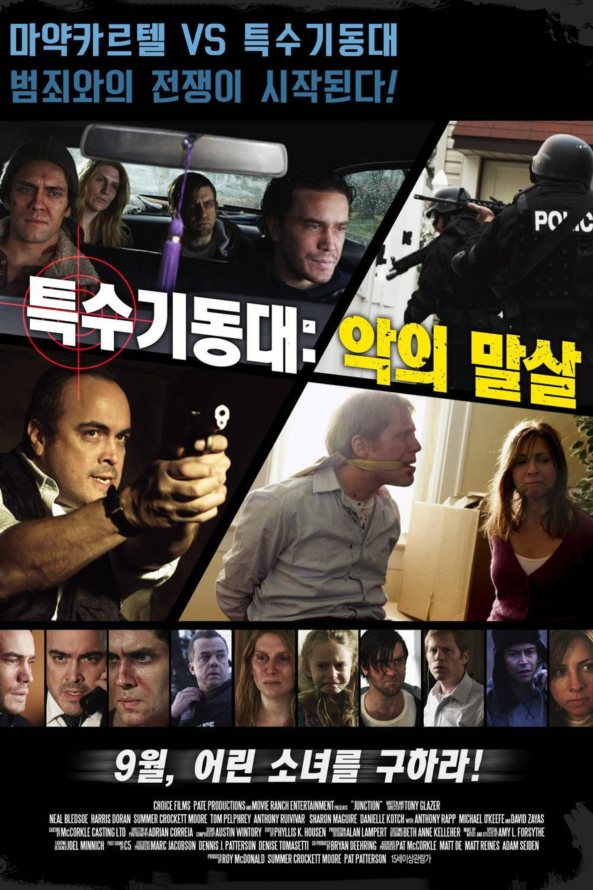 특수기동대: 악의 말살