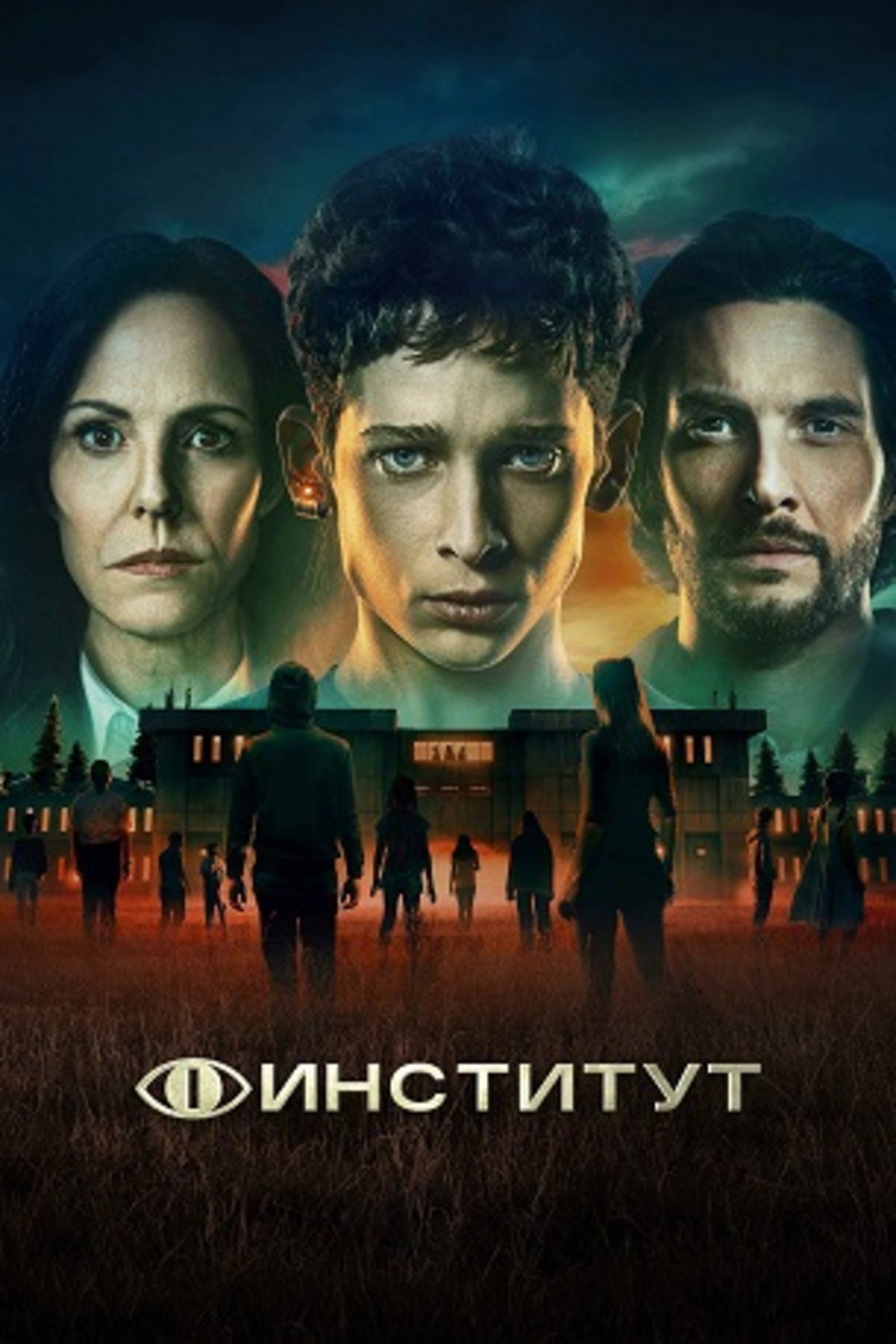 Институт