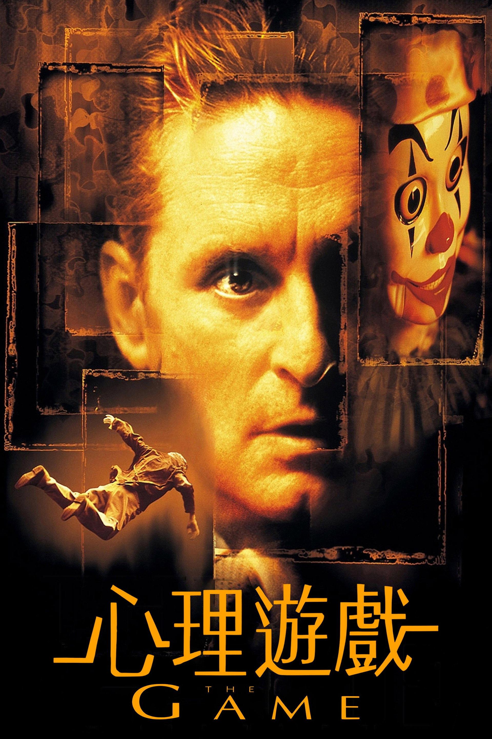 心理游戏