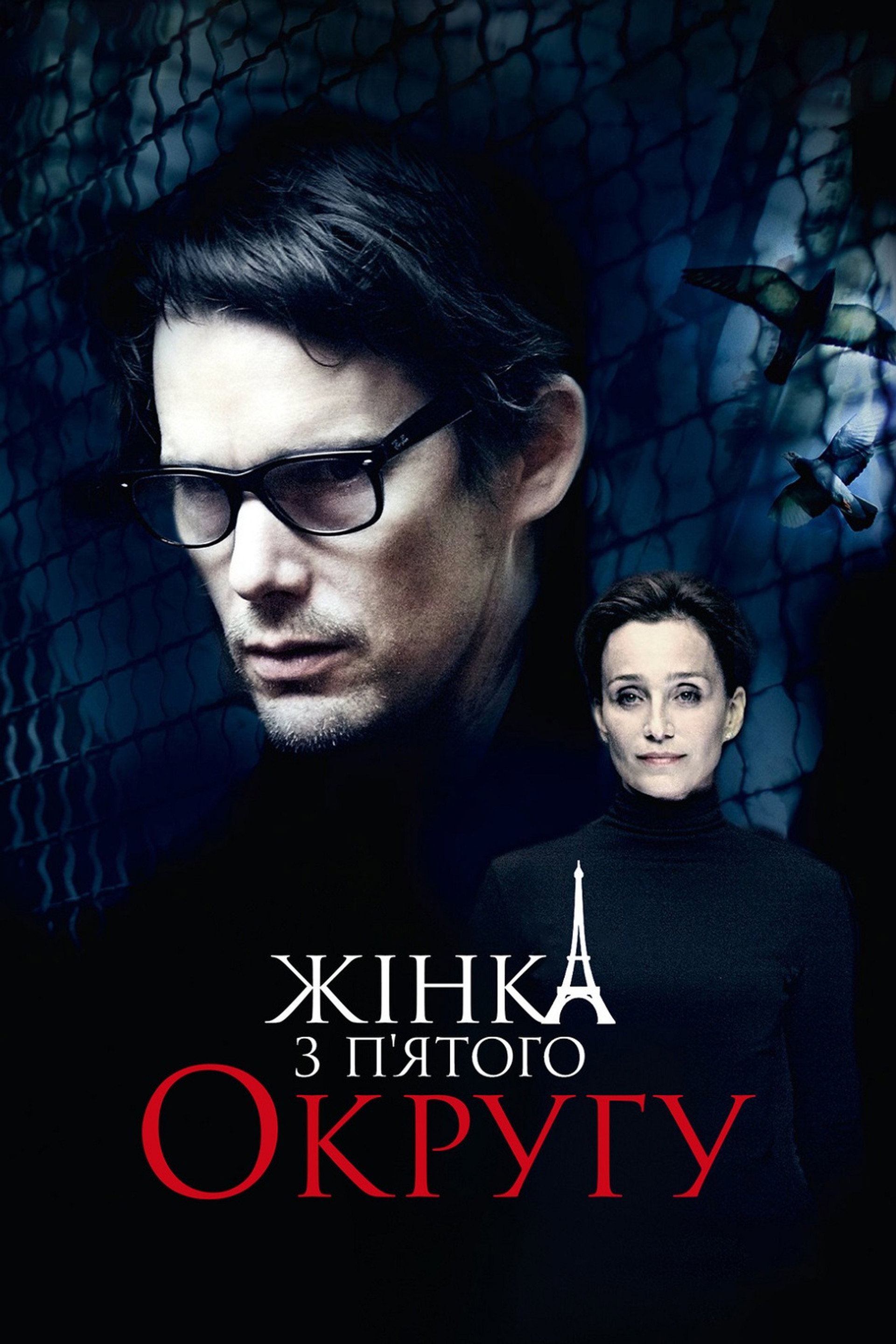 Жінка з п’ятого округу
