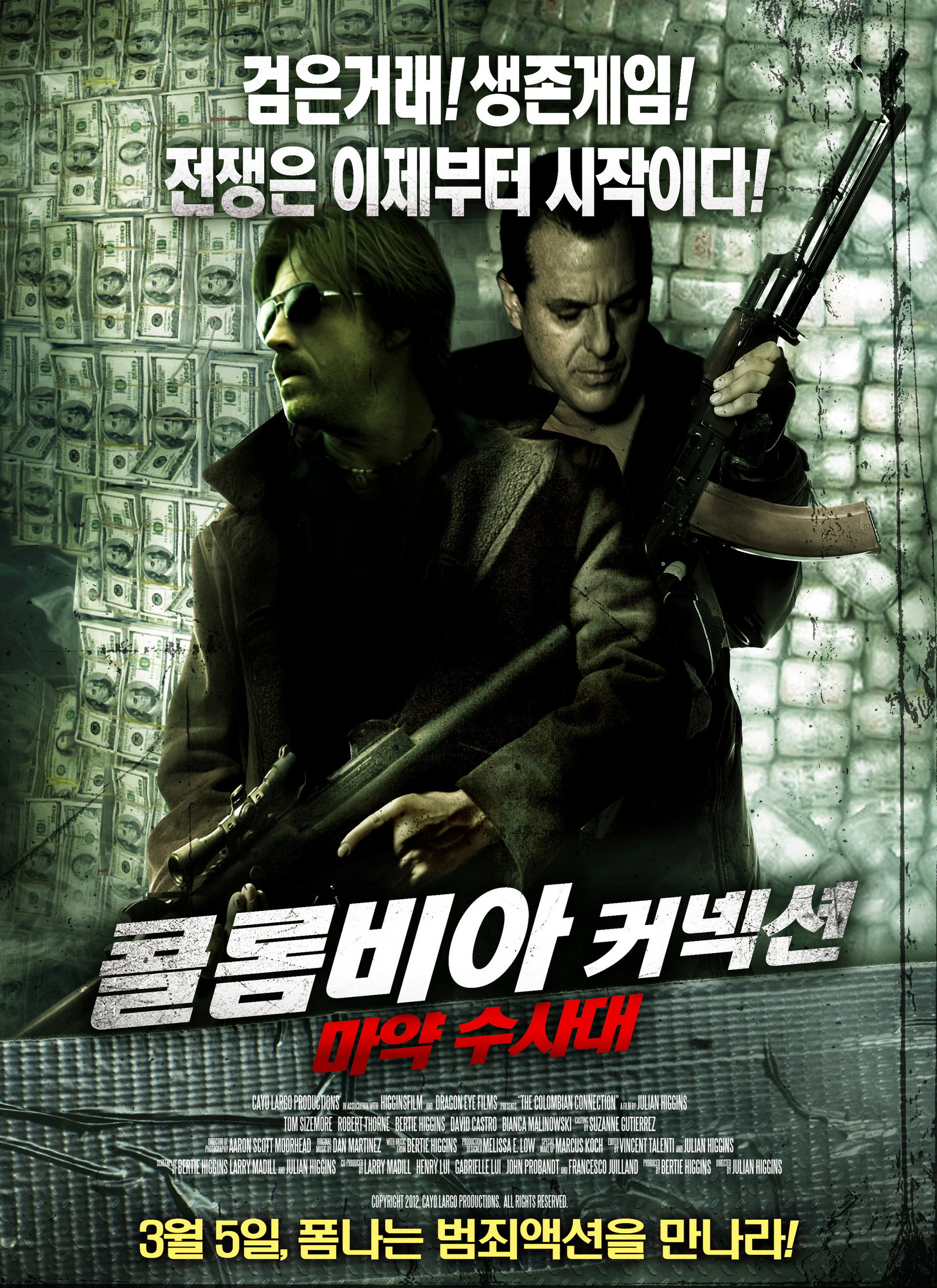 콜롬비아 커넥션 -마약수사대-