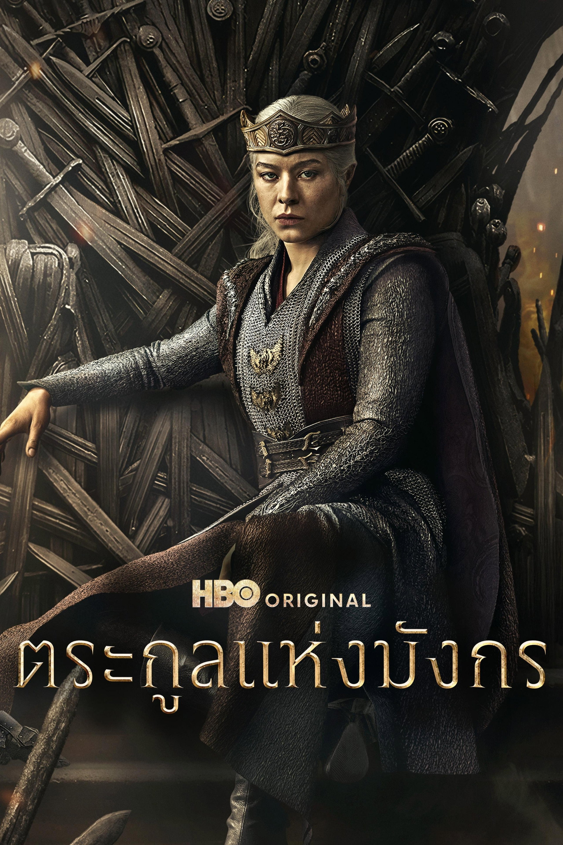 ตระกูลแห่งมังกร