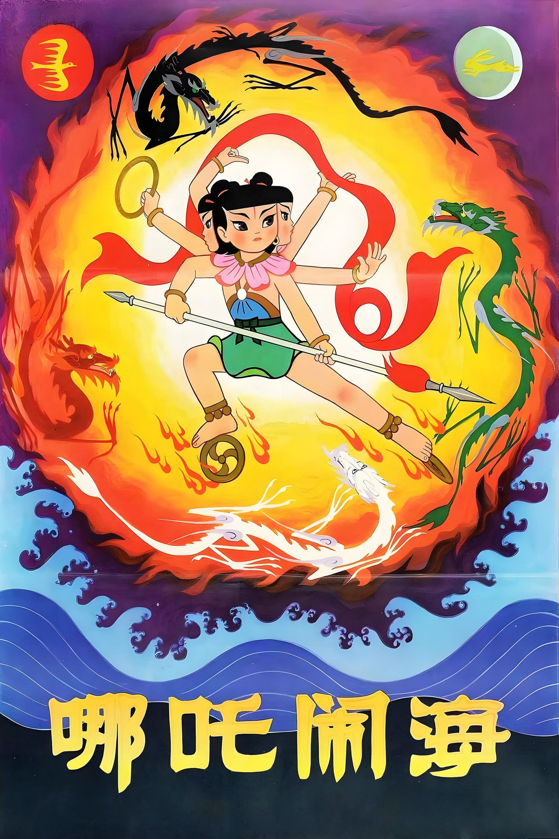 El pequeño Nezha pelea contra los grandes reyes de los dragones
