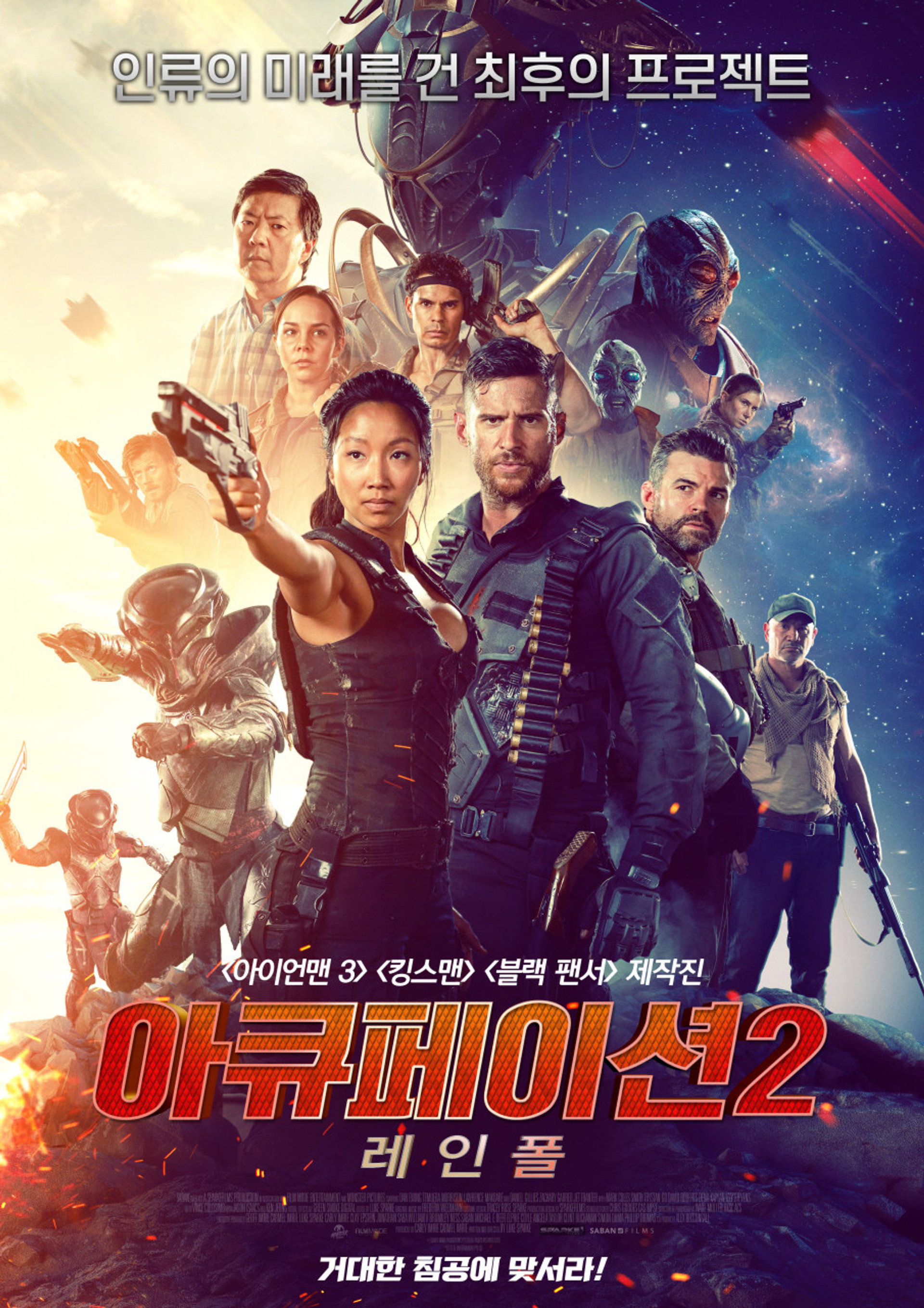 아큐페이션 2: 레인폴