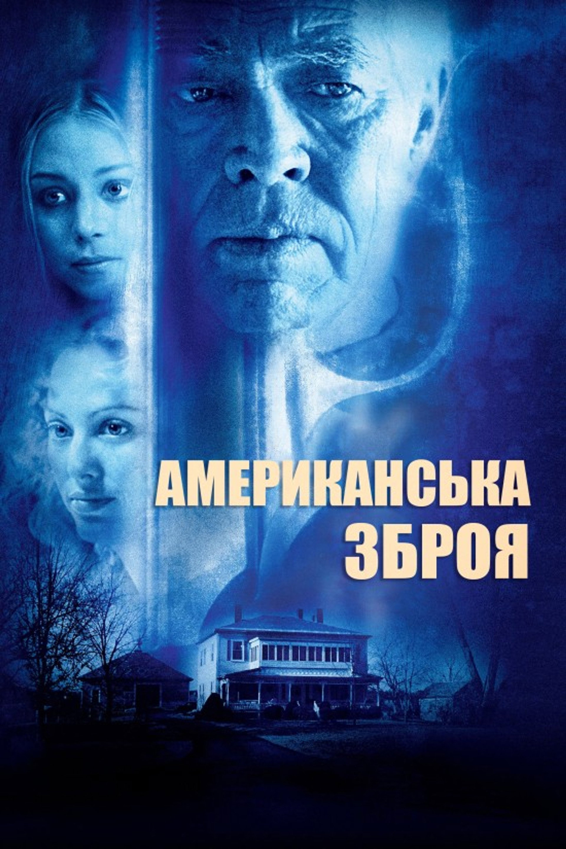 Американська зброя
