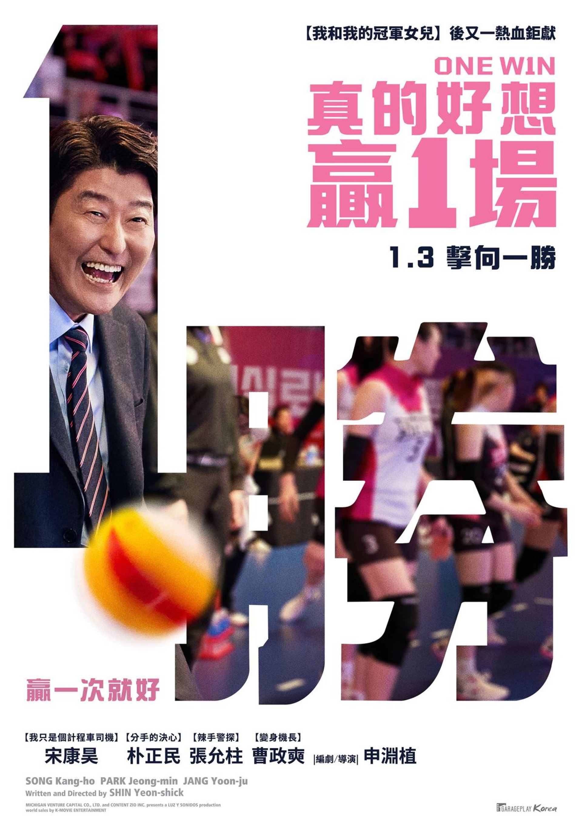 一胜