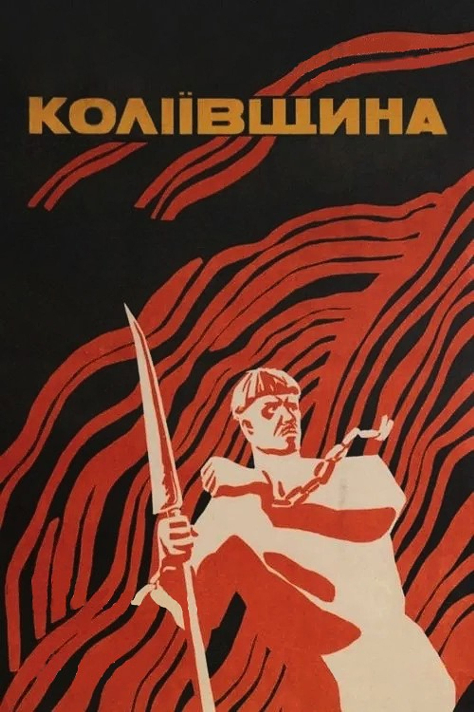 Коліївщина