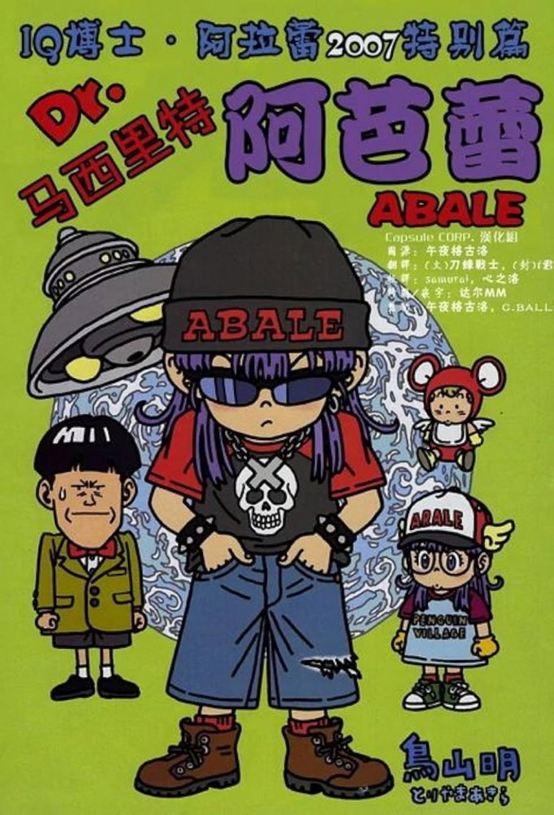 阿拉蕾剧场版11 映像特典