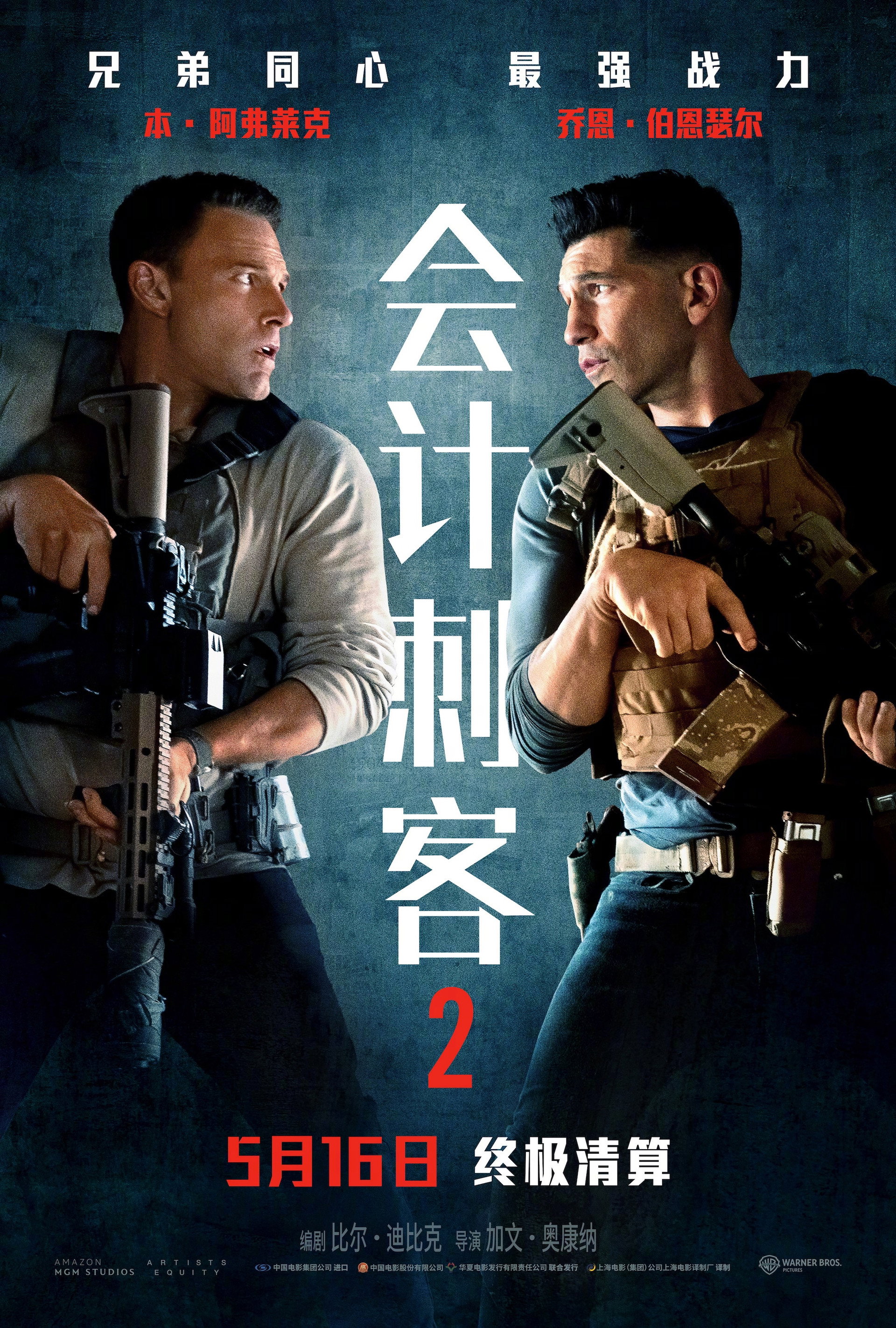 会计刺客2