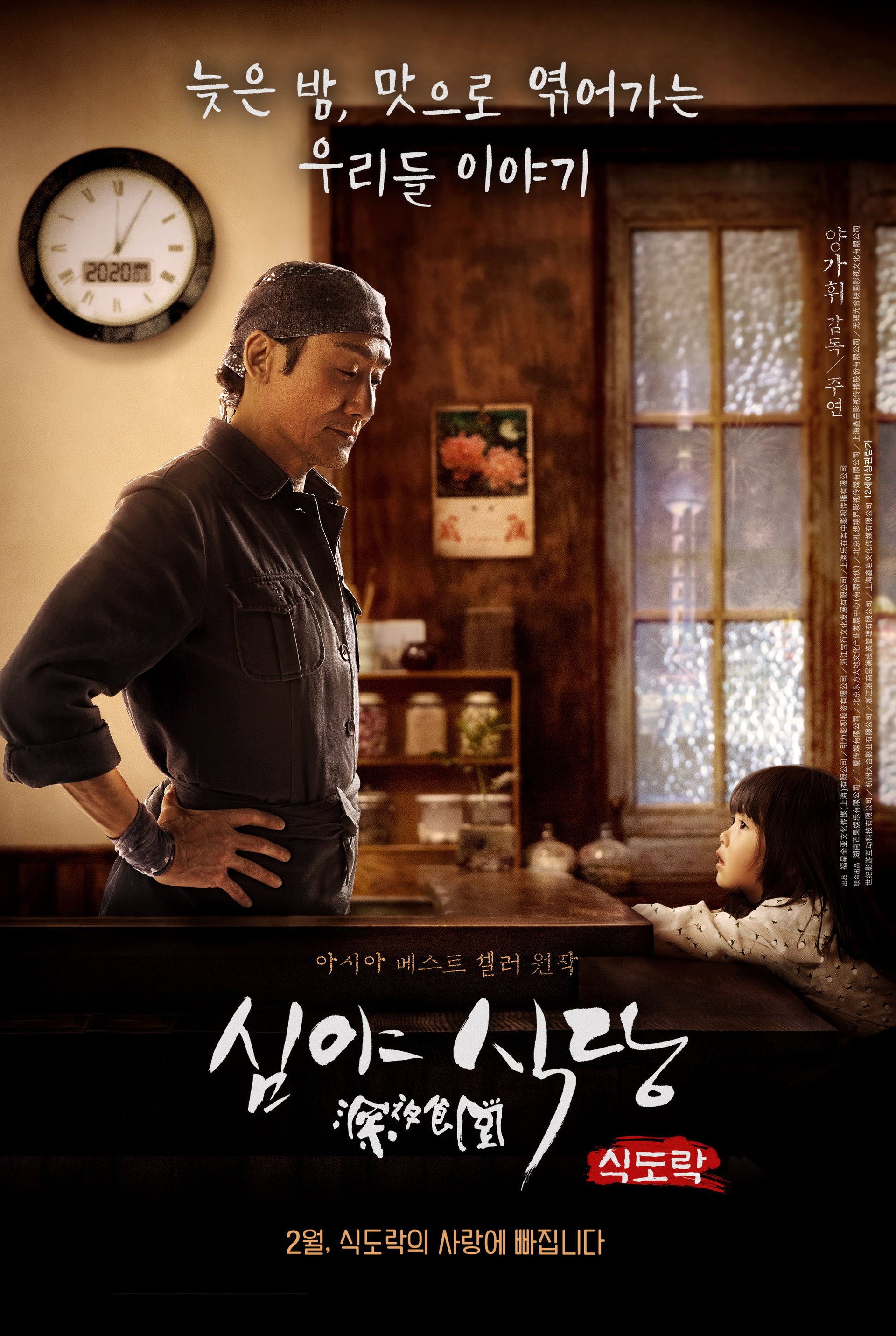 심야식당: 식도락