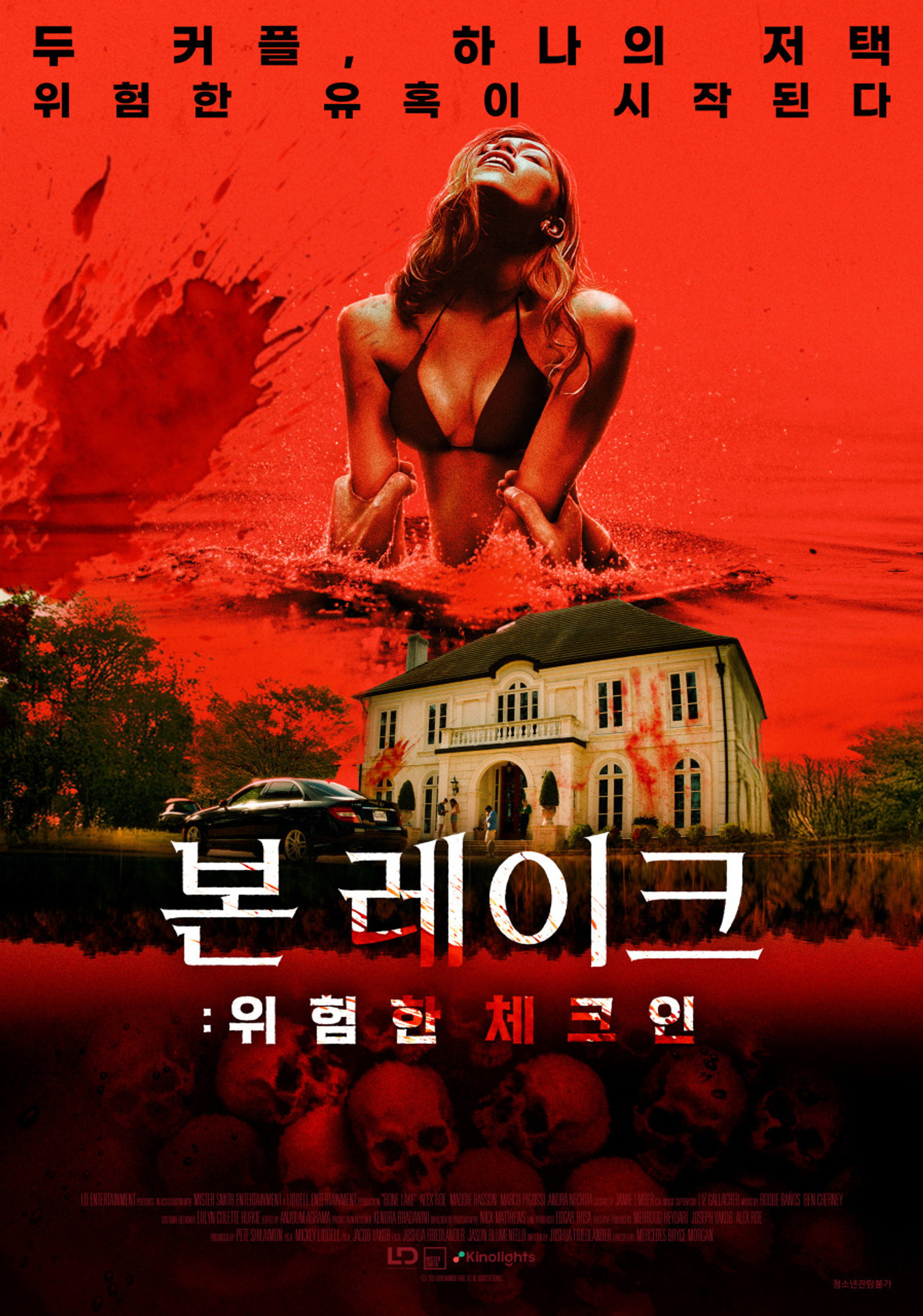 본 레이크: 위험한 체크인