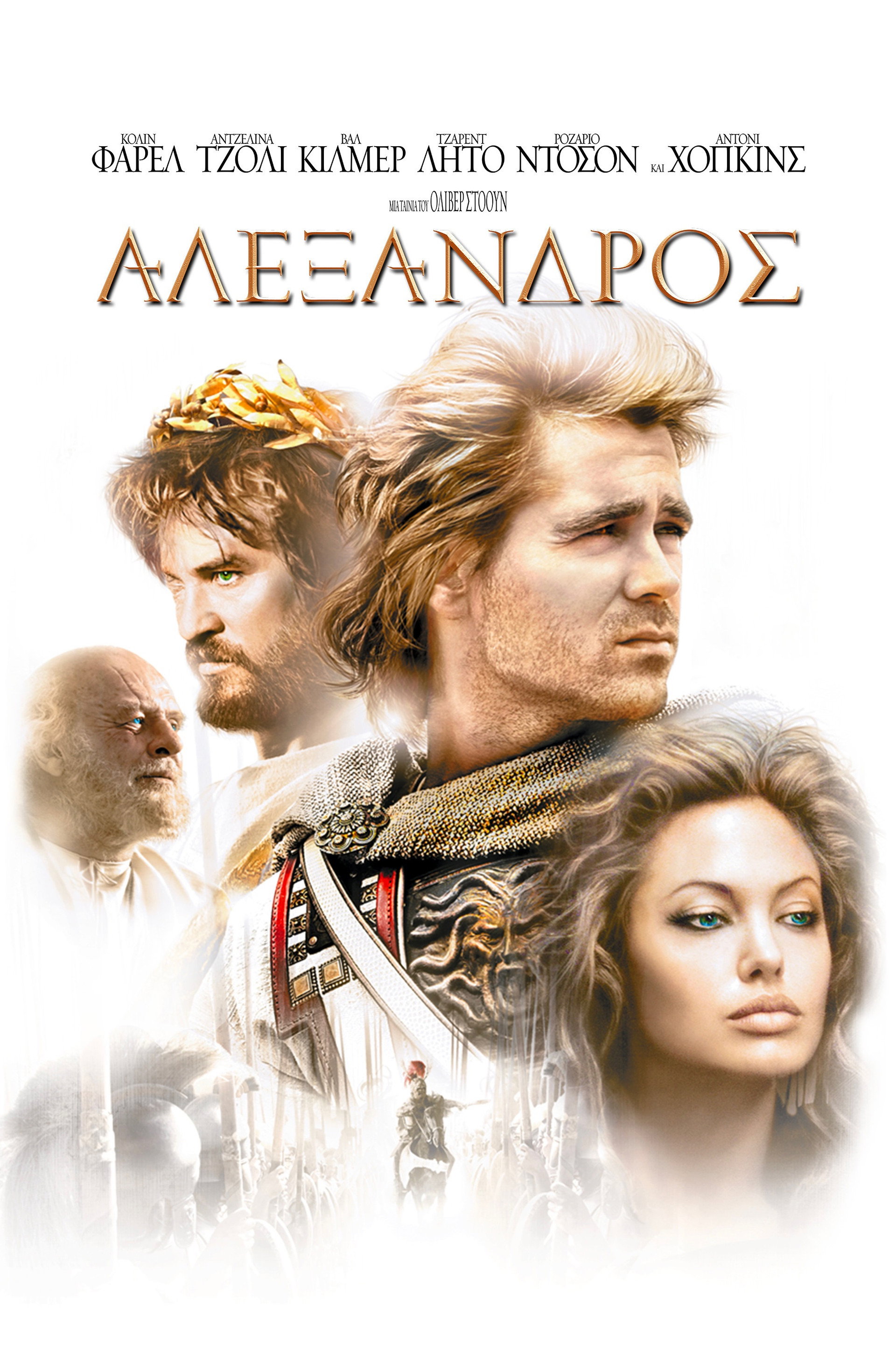 Αλέξανδρος