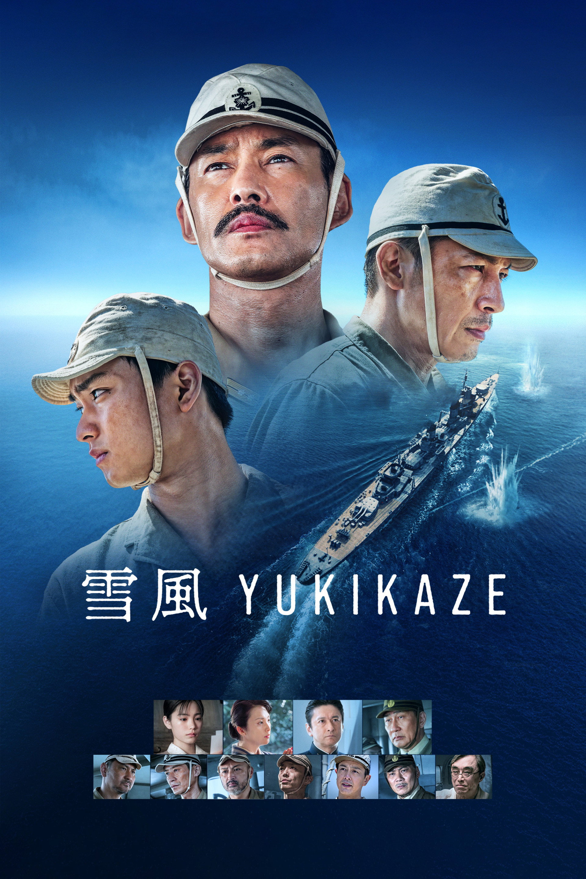 雪風 YUKIKAZE