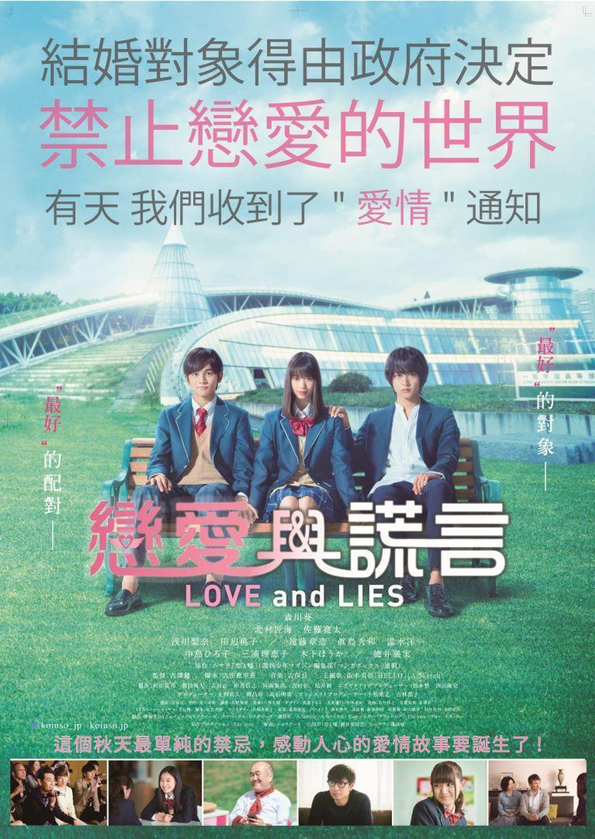恋爱禁止的世界