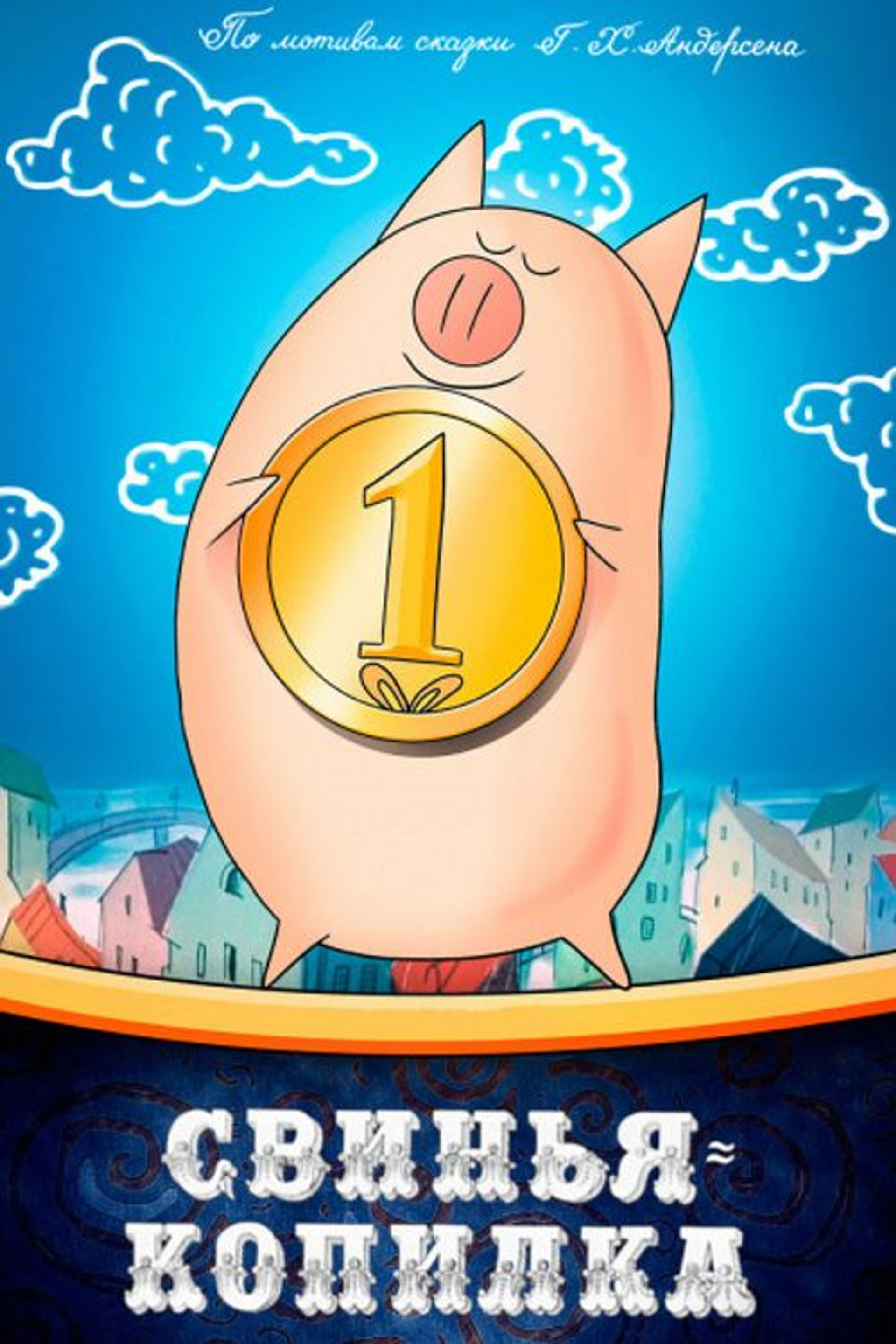 The Piggy Bank