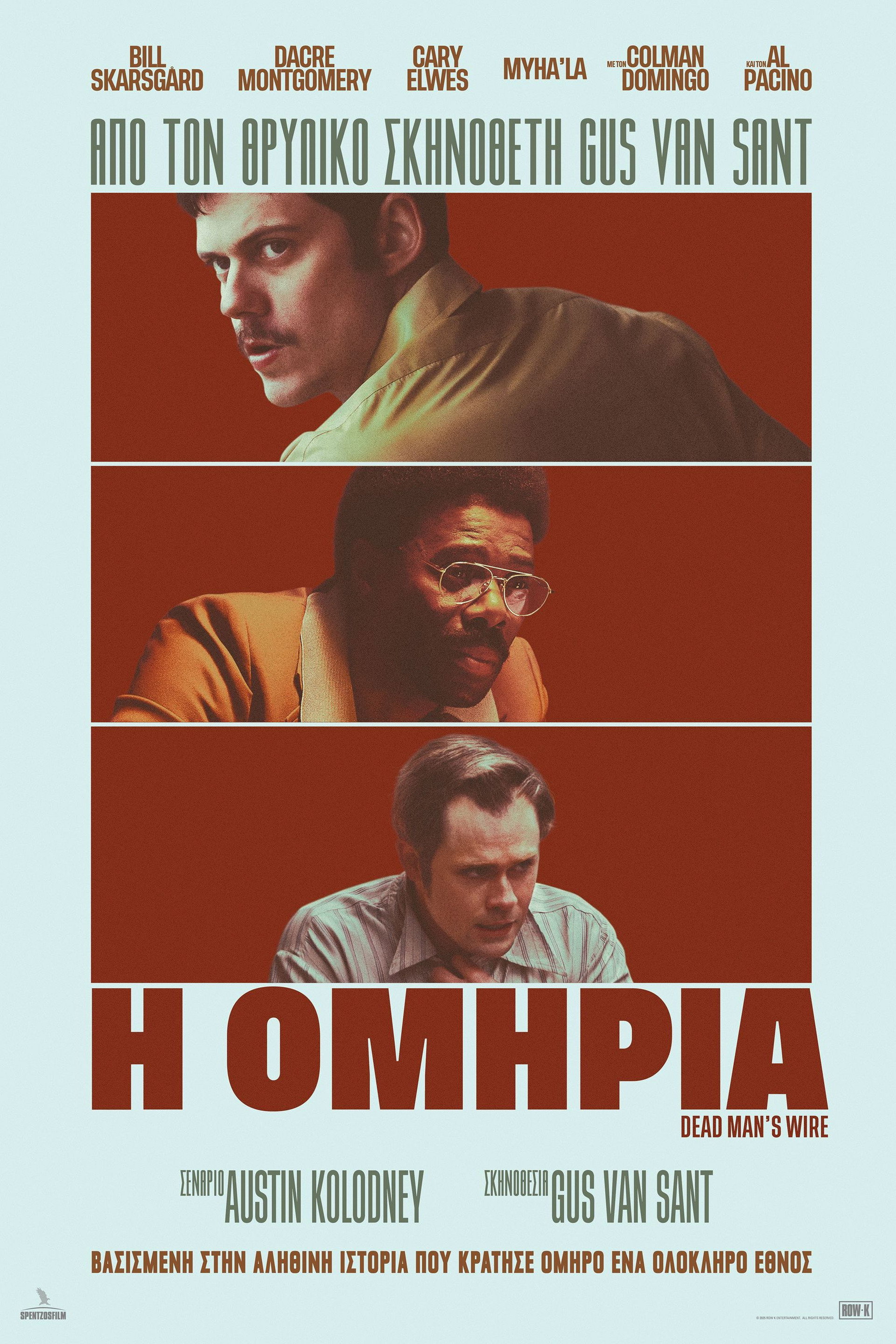 Η Ομηρία