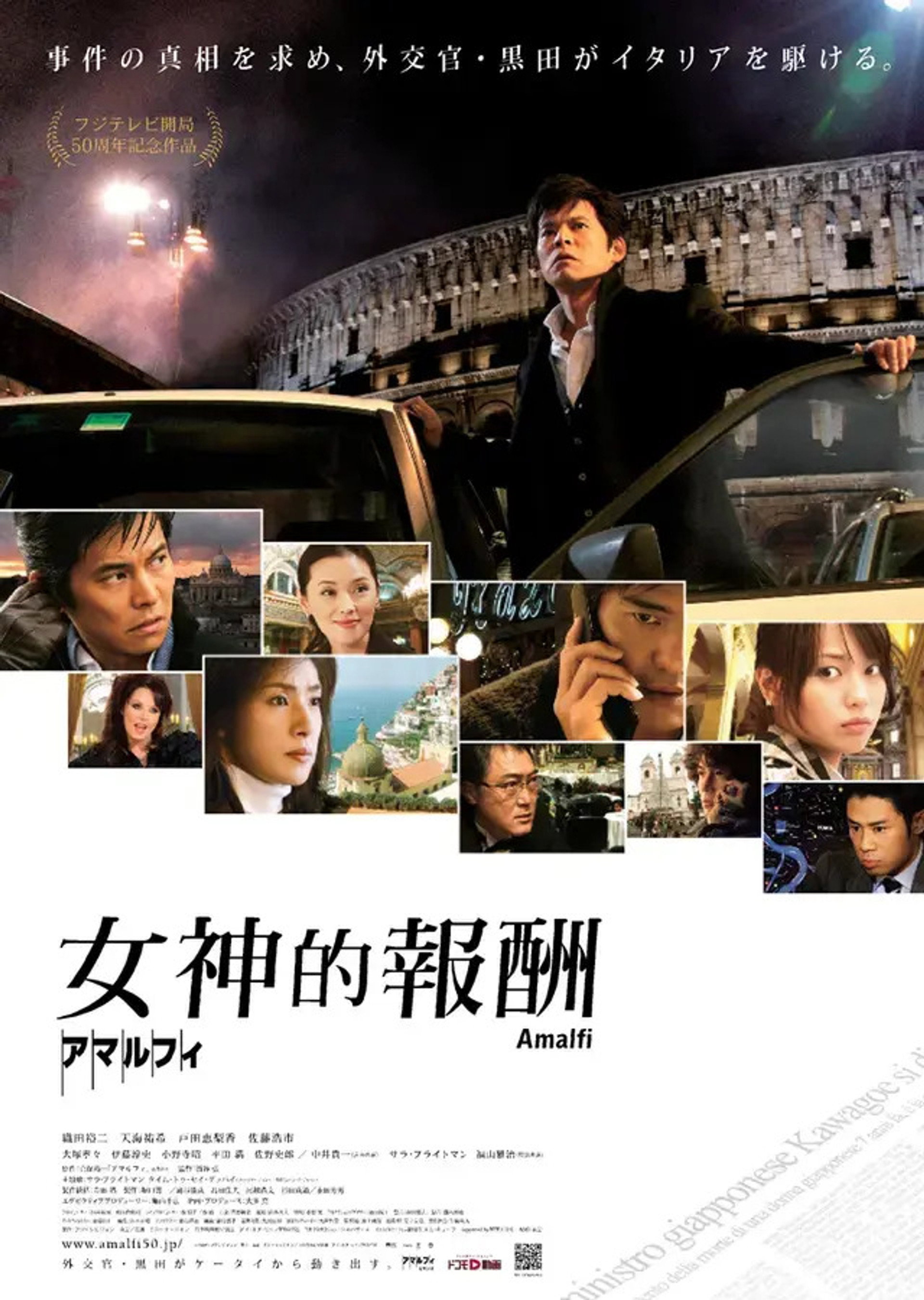 阿马尔菲：女神的报酬