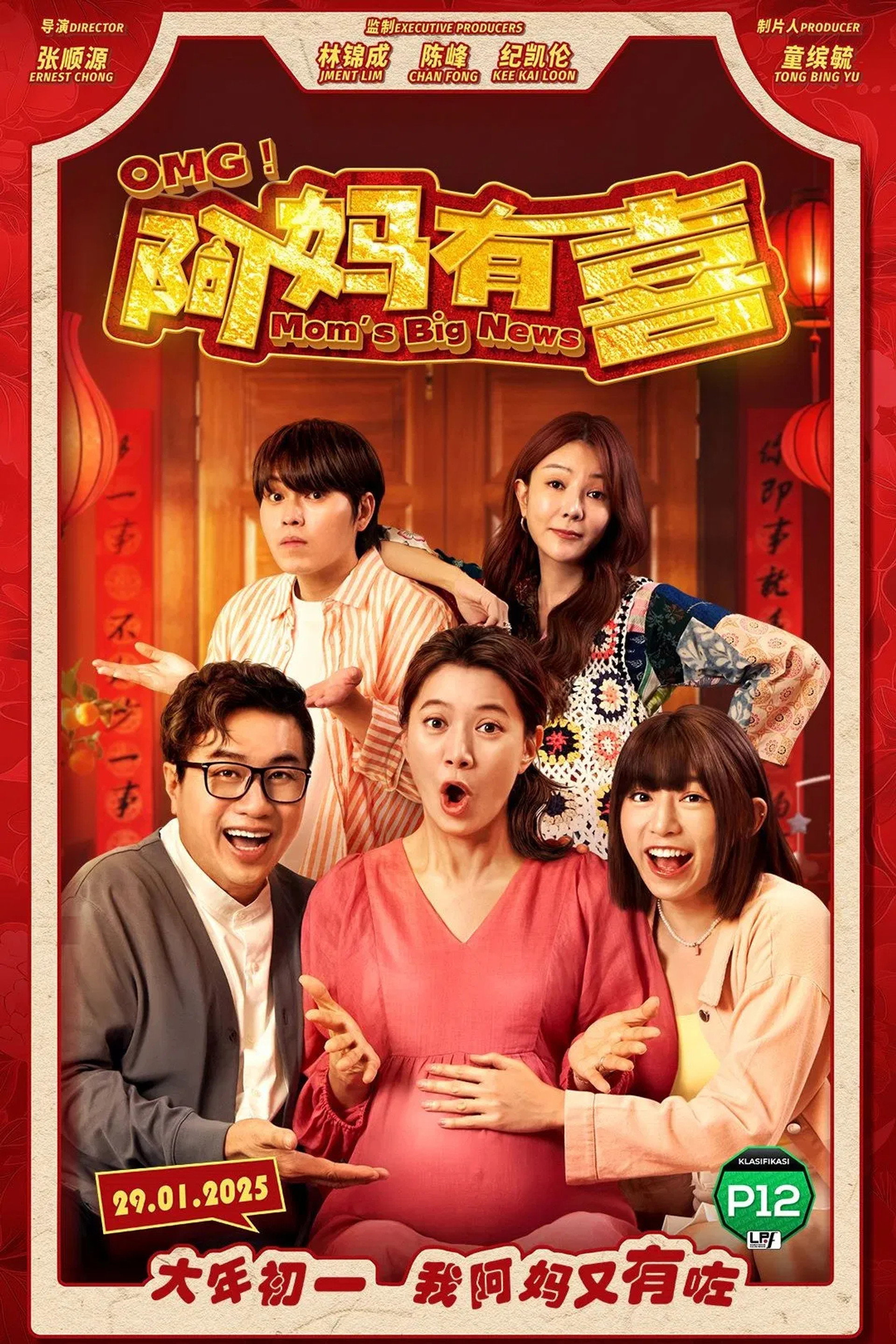 OMG! 阿妈有喜