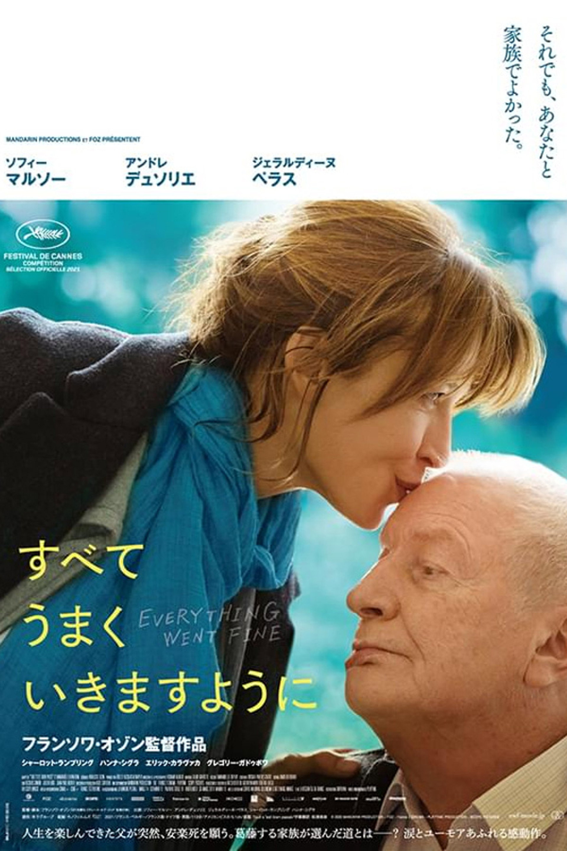 すべてうまくいきますように
