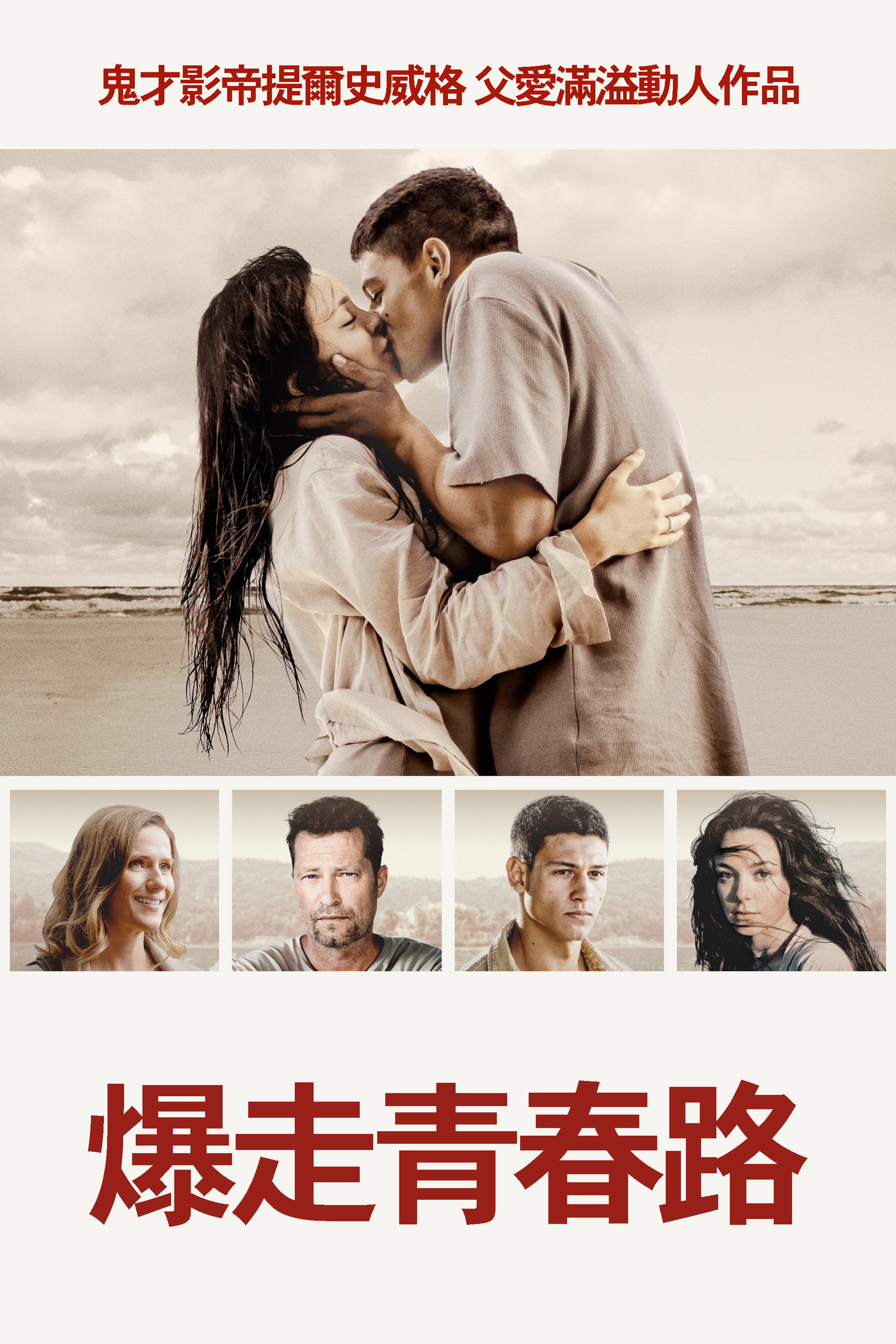 爆走青春路