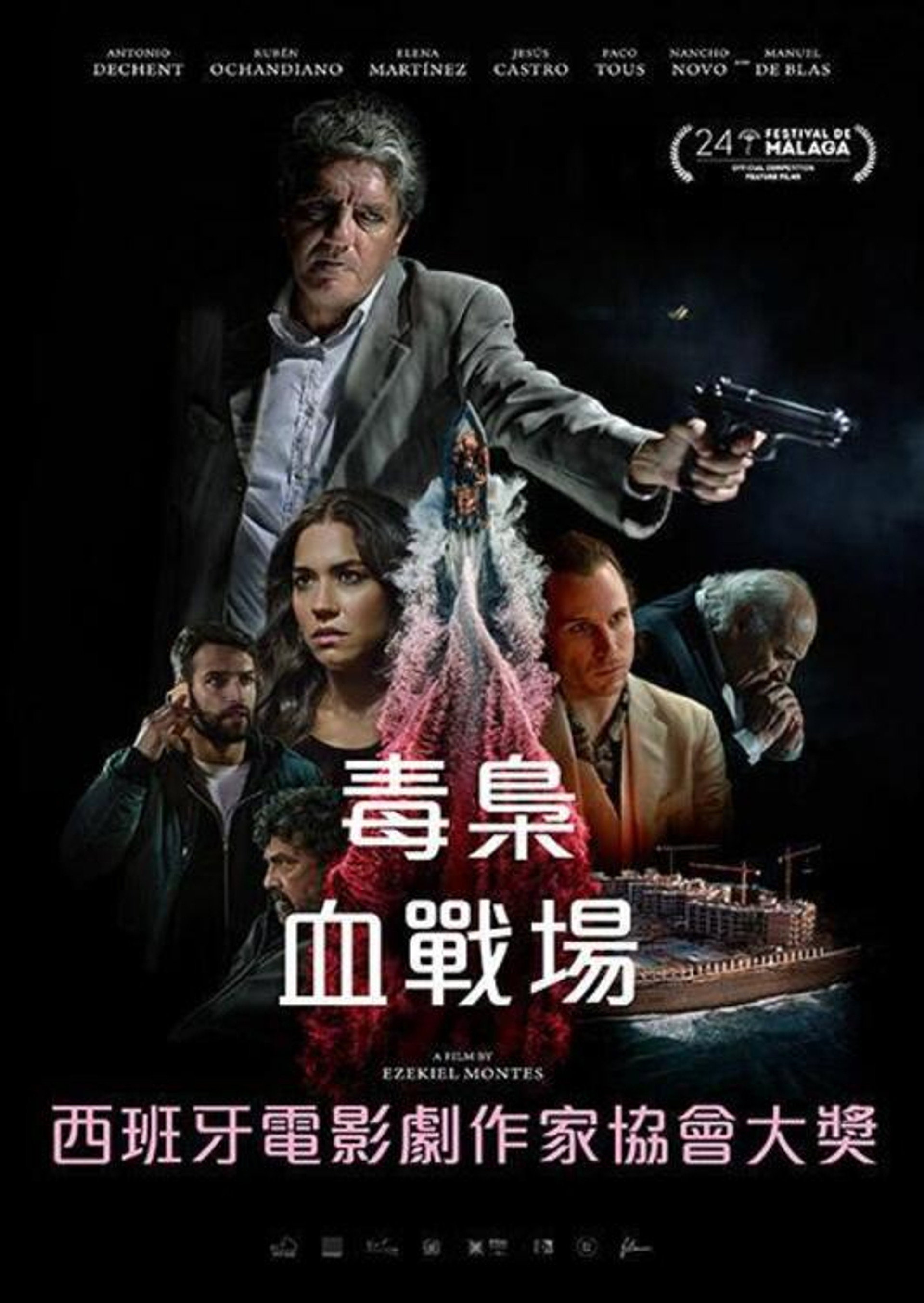 毒枭血战场
