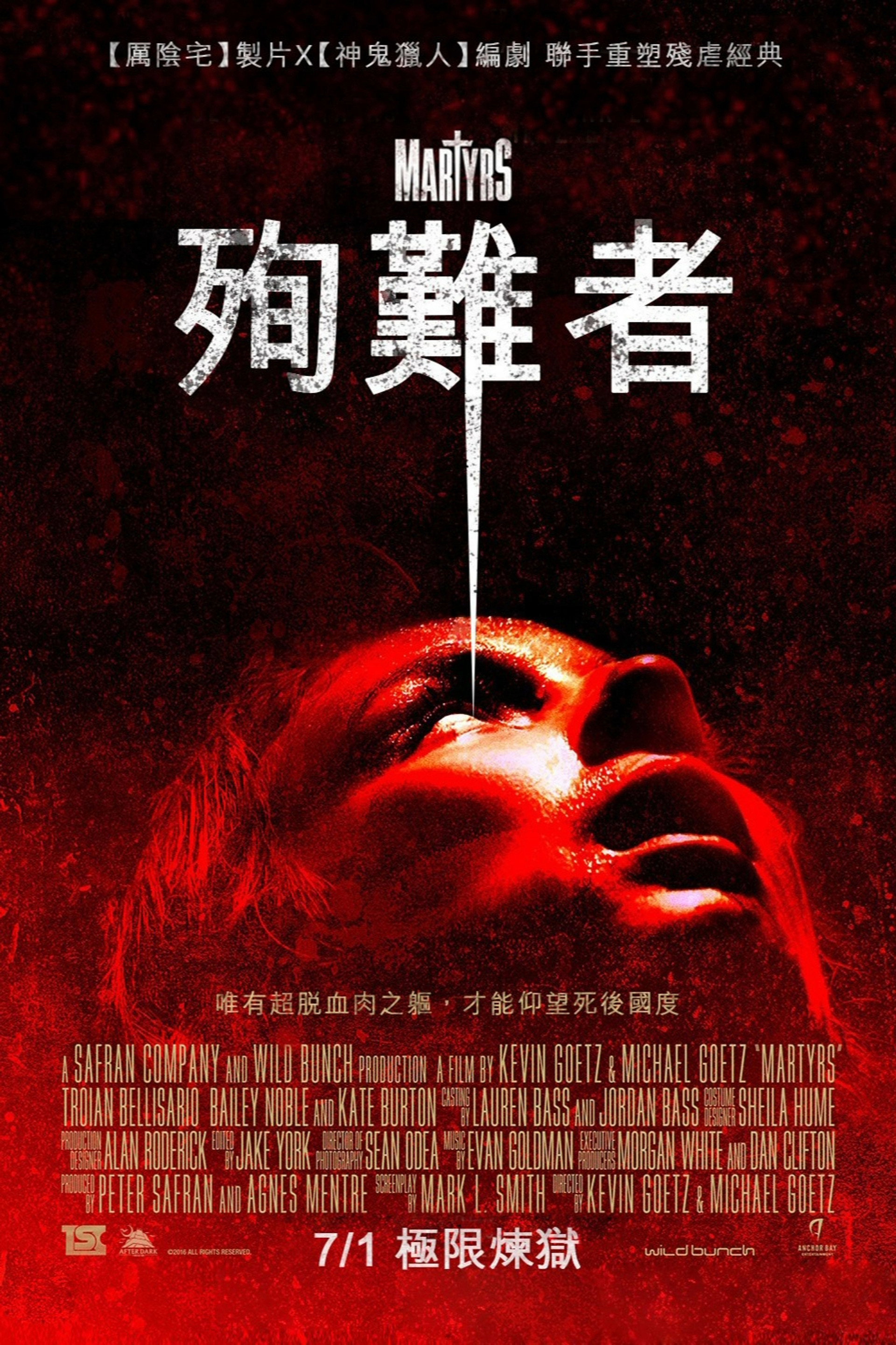 殉道者