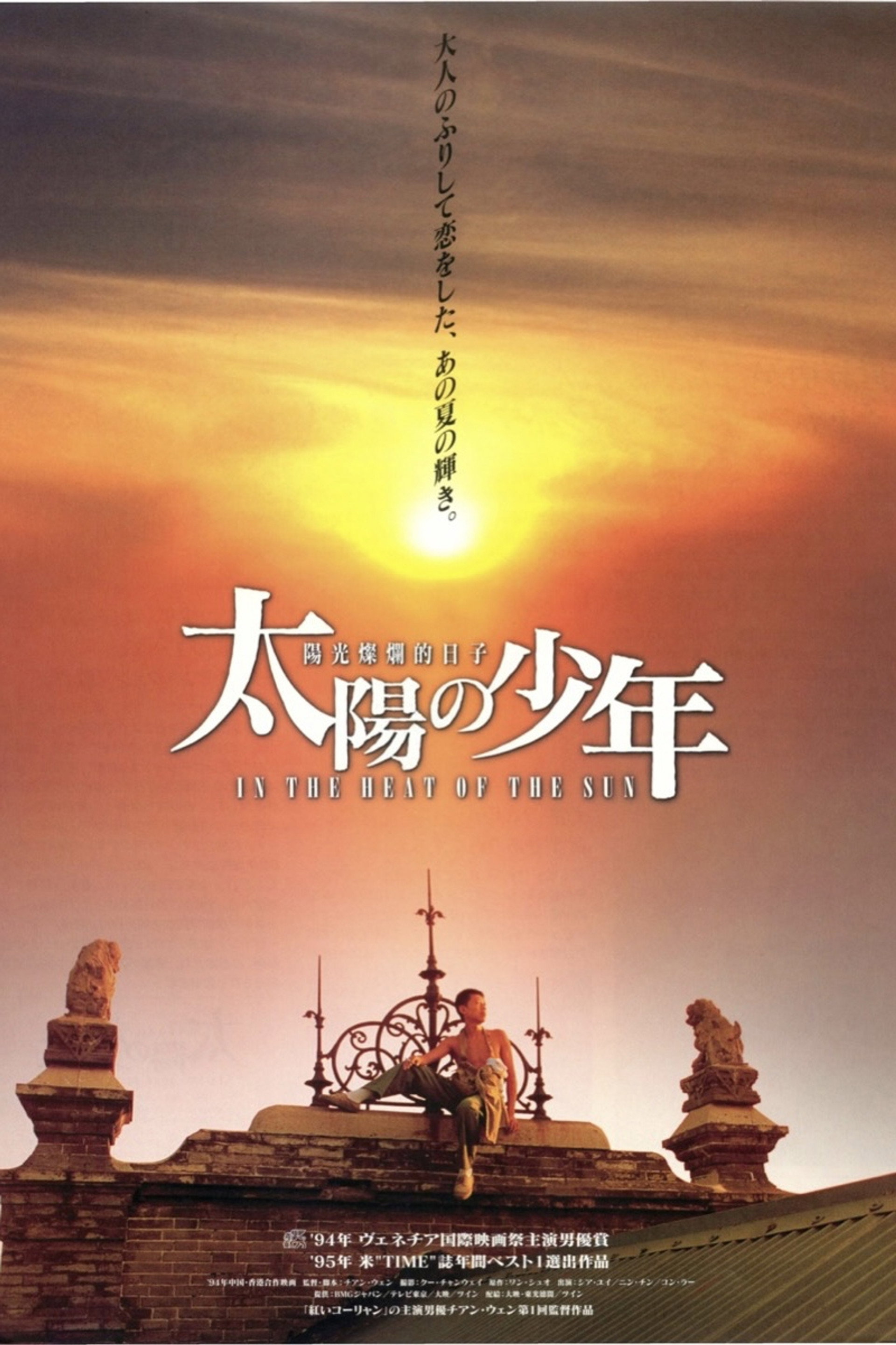太陽の少年