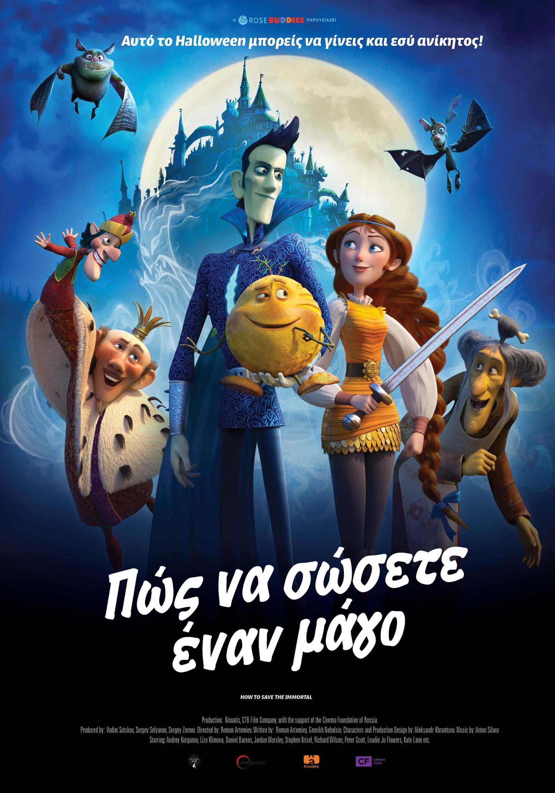 Πώς να Σώσετε έναν Μάγο