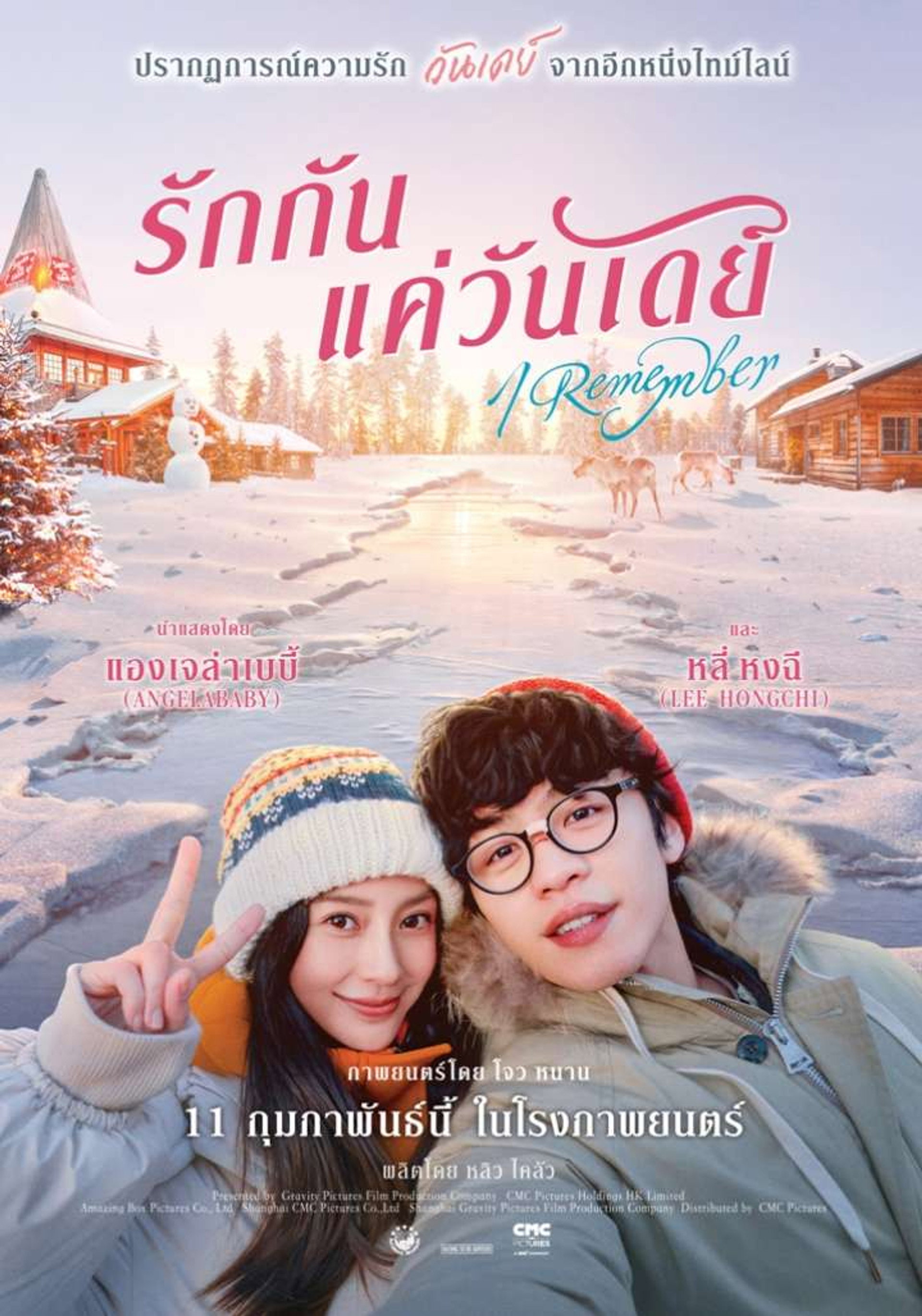 รักกันแค่วันเดย์