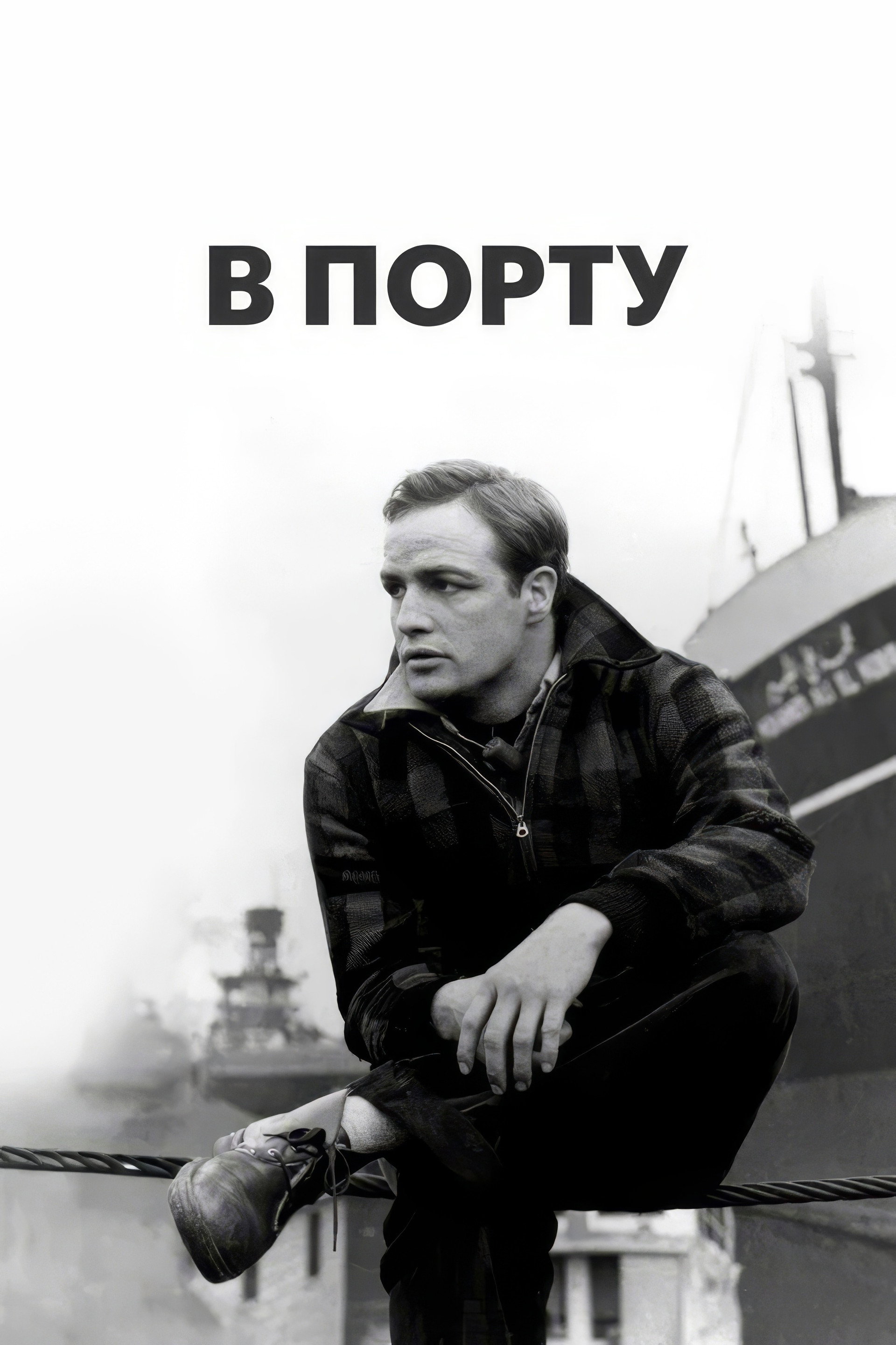 В порту