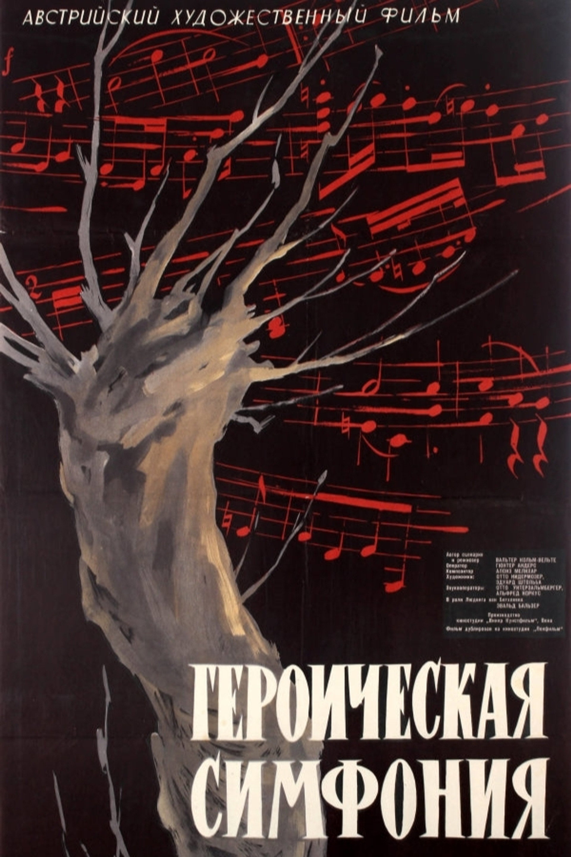 Героическая симфония