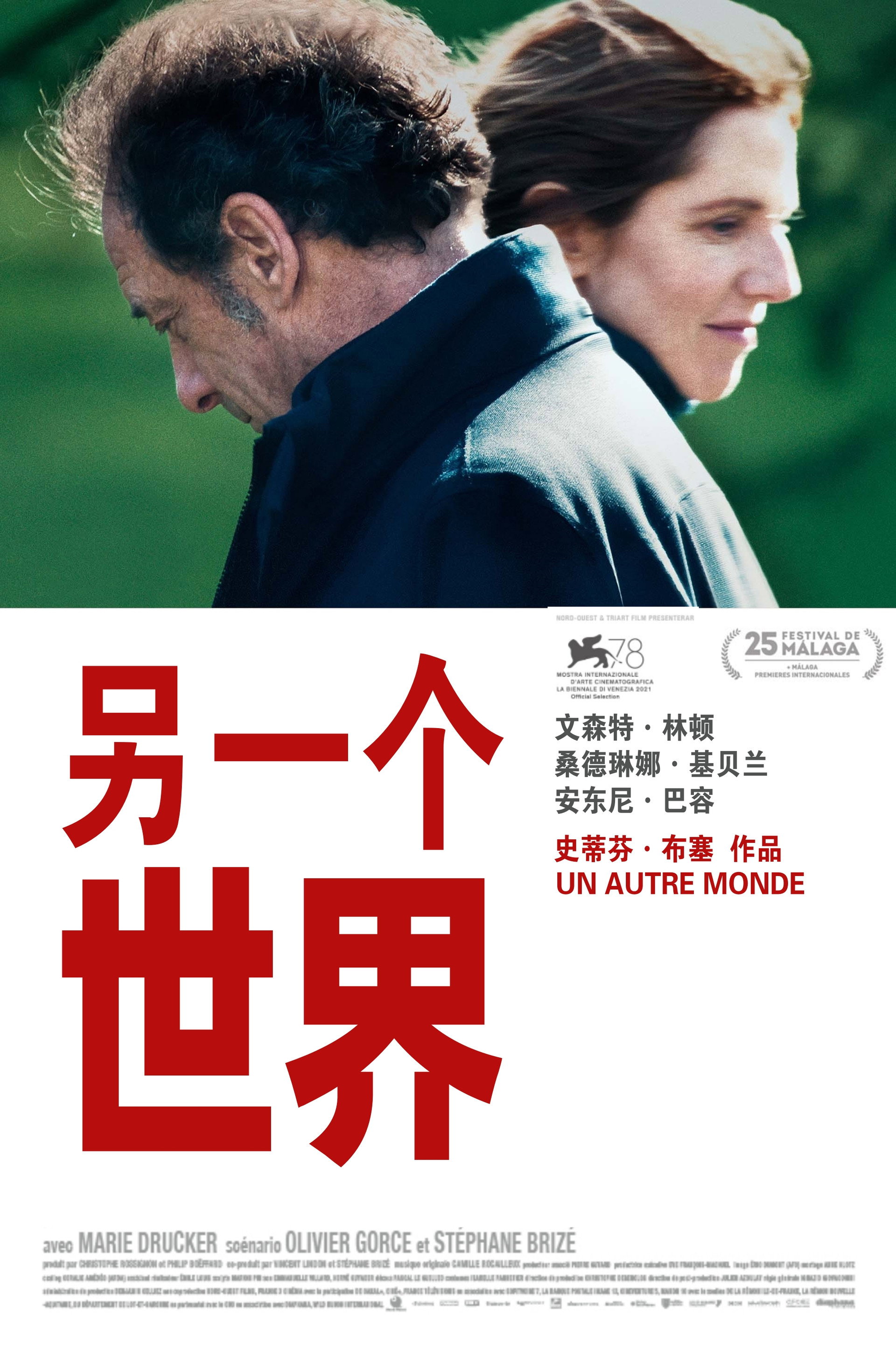 另一个世界