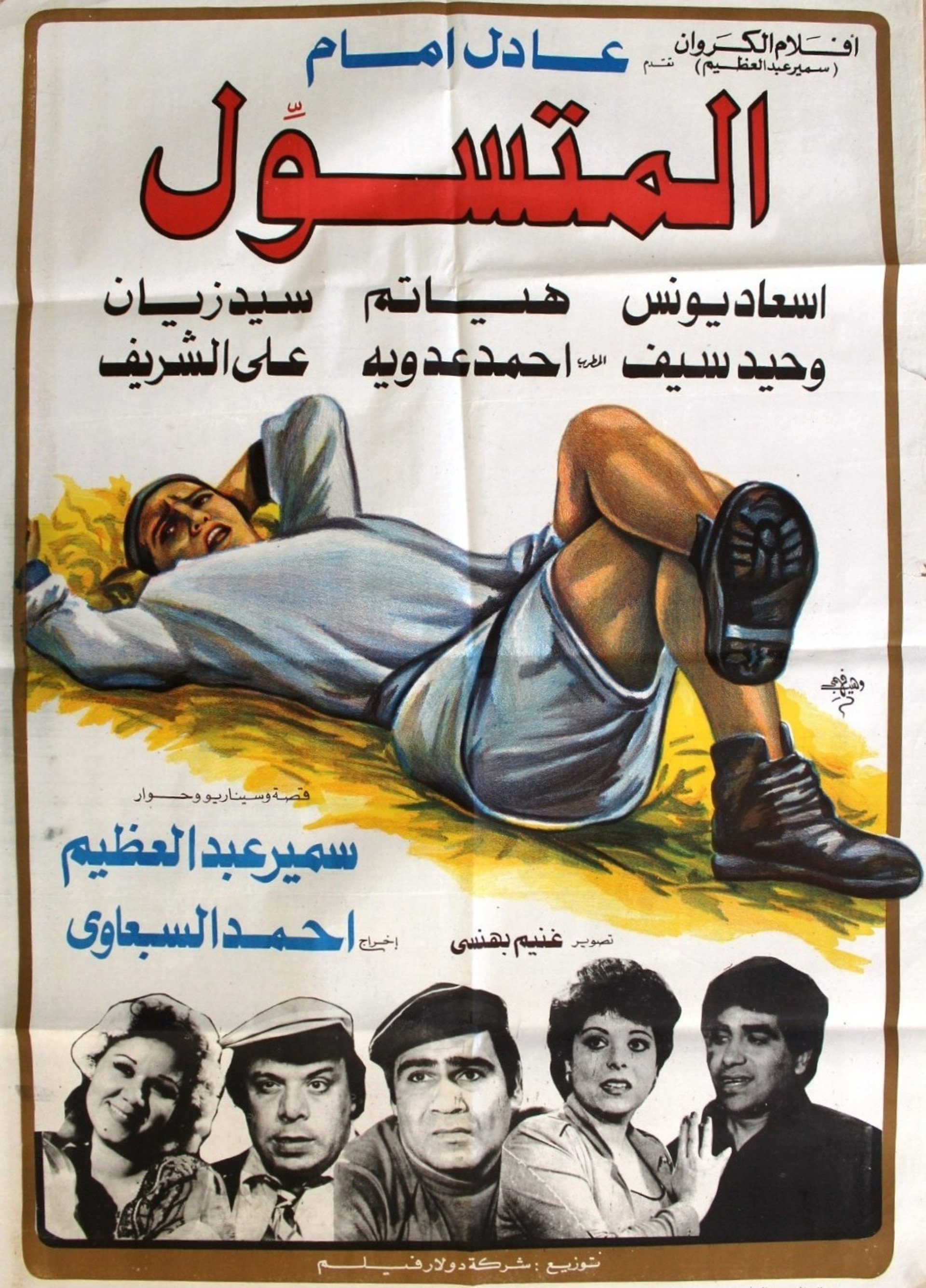 المتسول