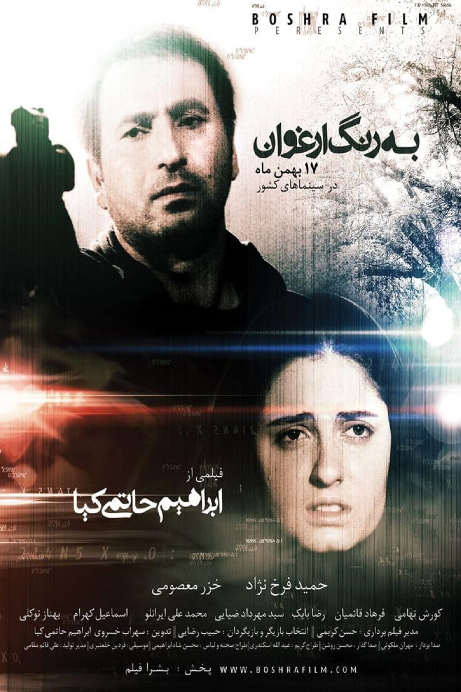 به رنگ ارغوان