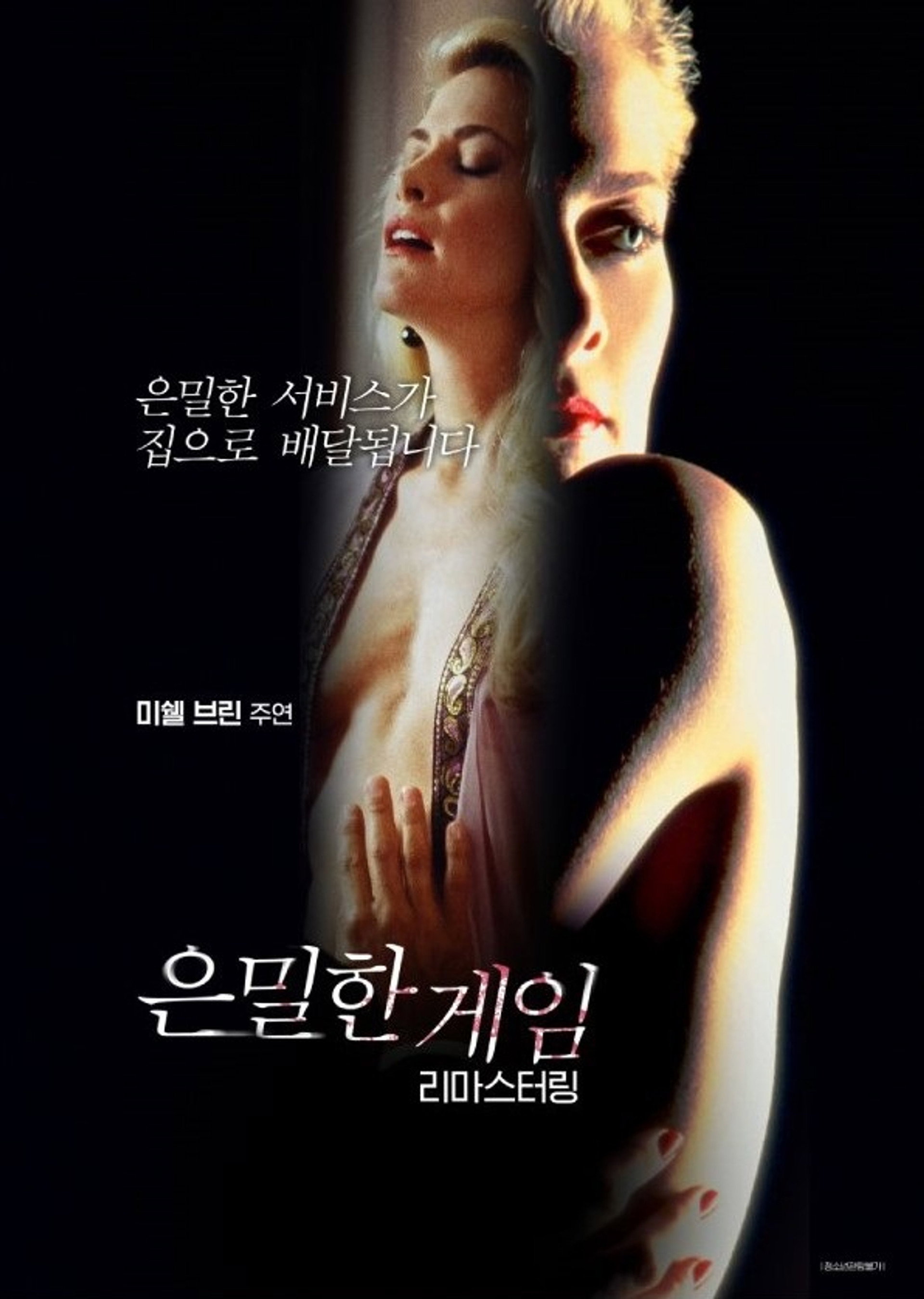 은밀한 게임