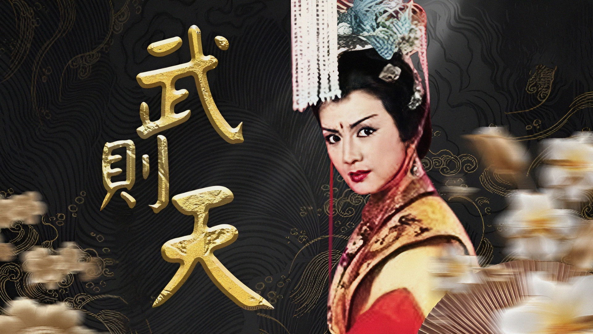 Empress Wu