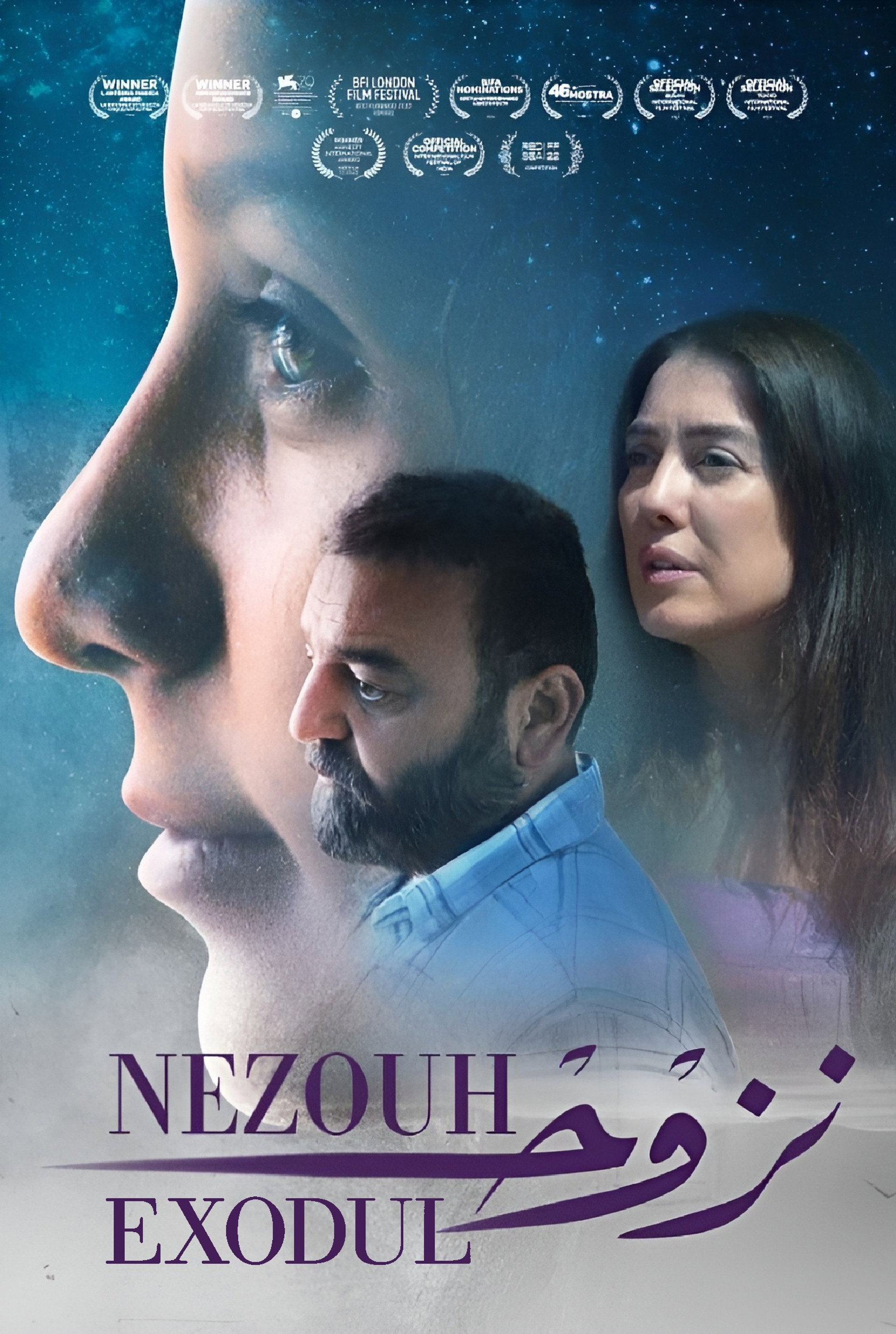 نزوح