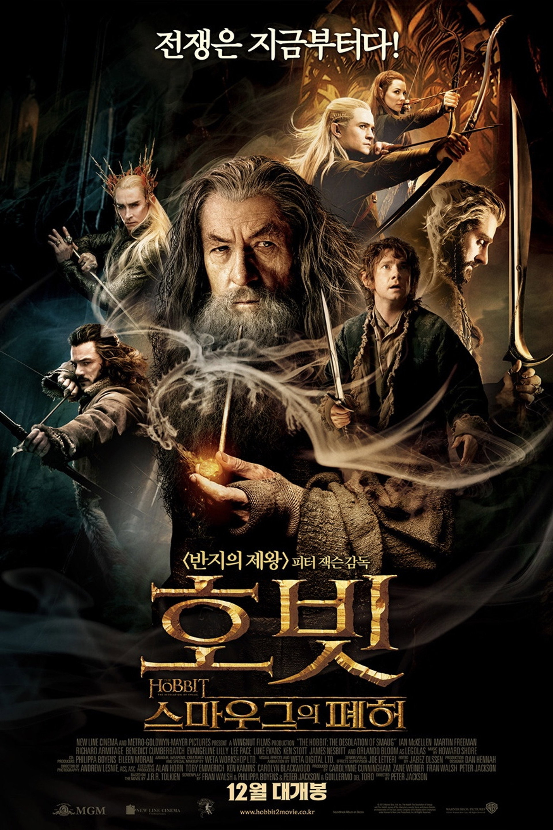호빗: 스마우그의 폐허