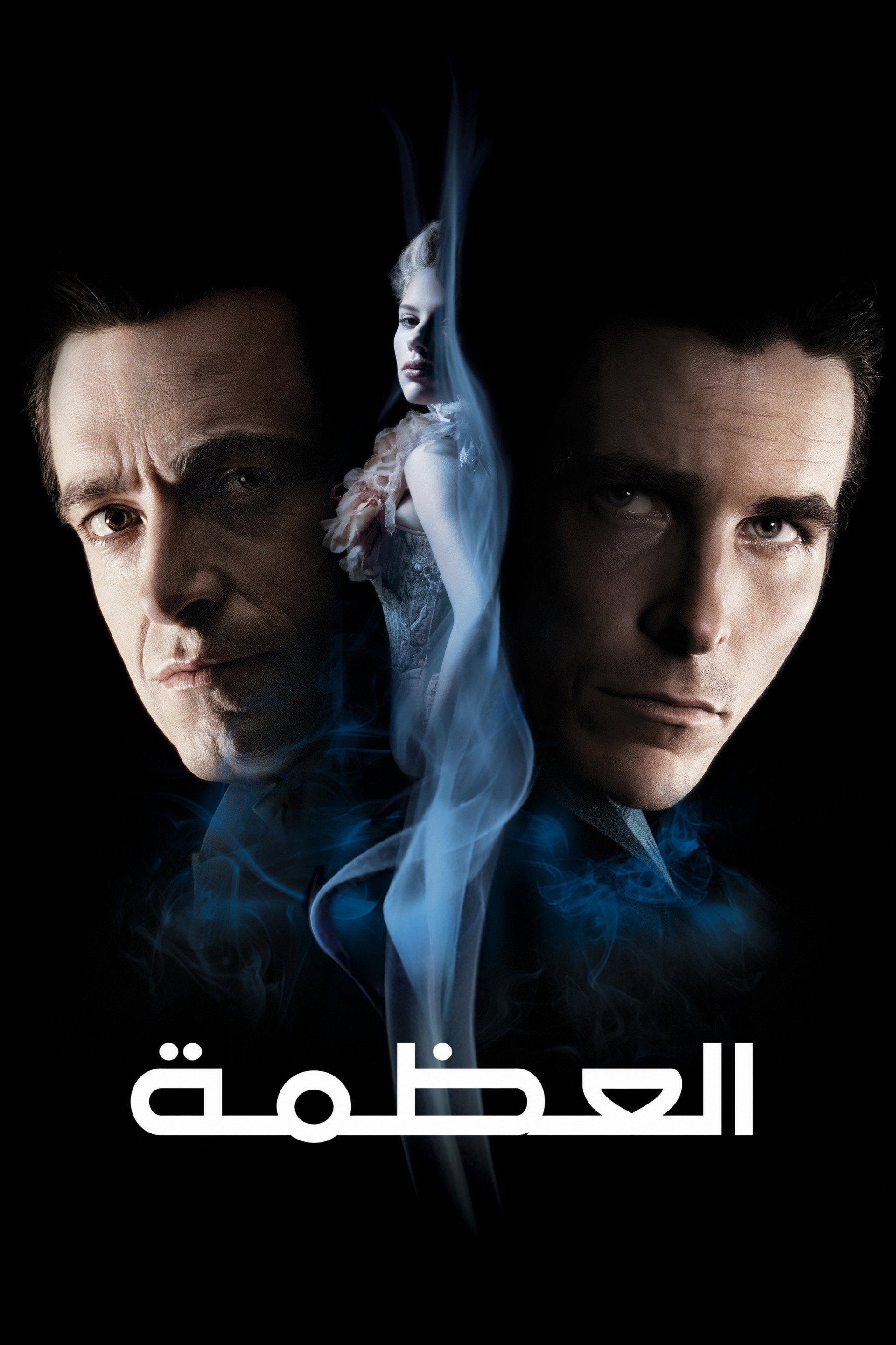 العظمة