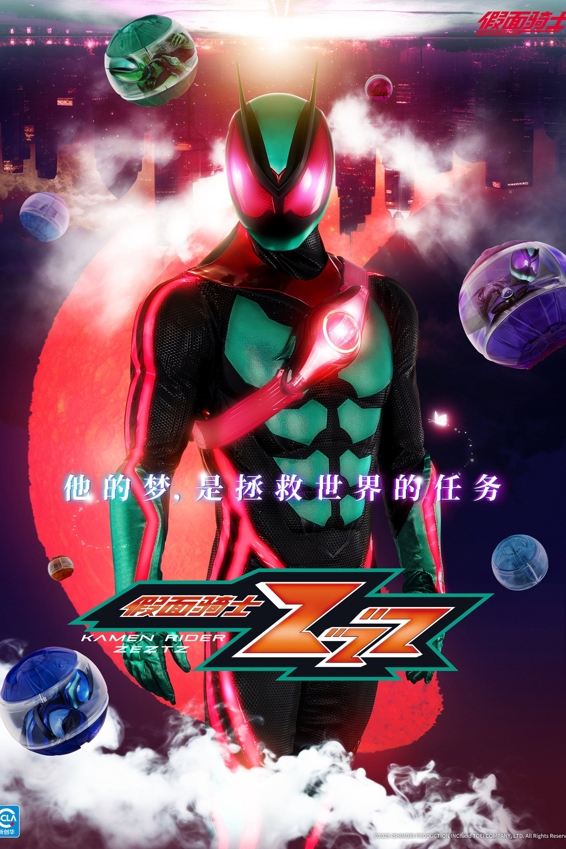 假面骑士ZZZ